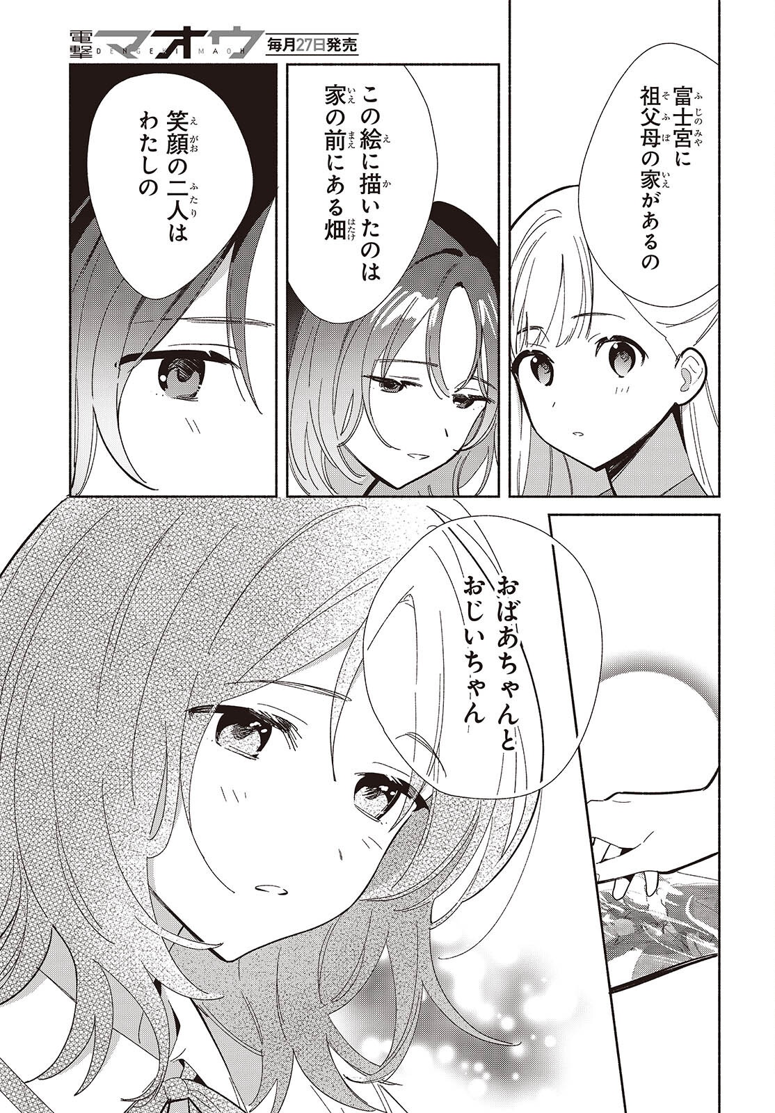 Replica Datte, Koi wo suru. - Chapter 18 - Page 19