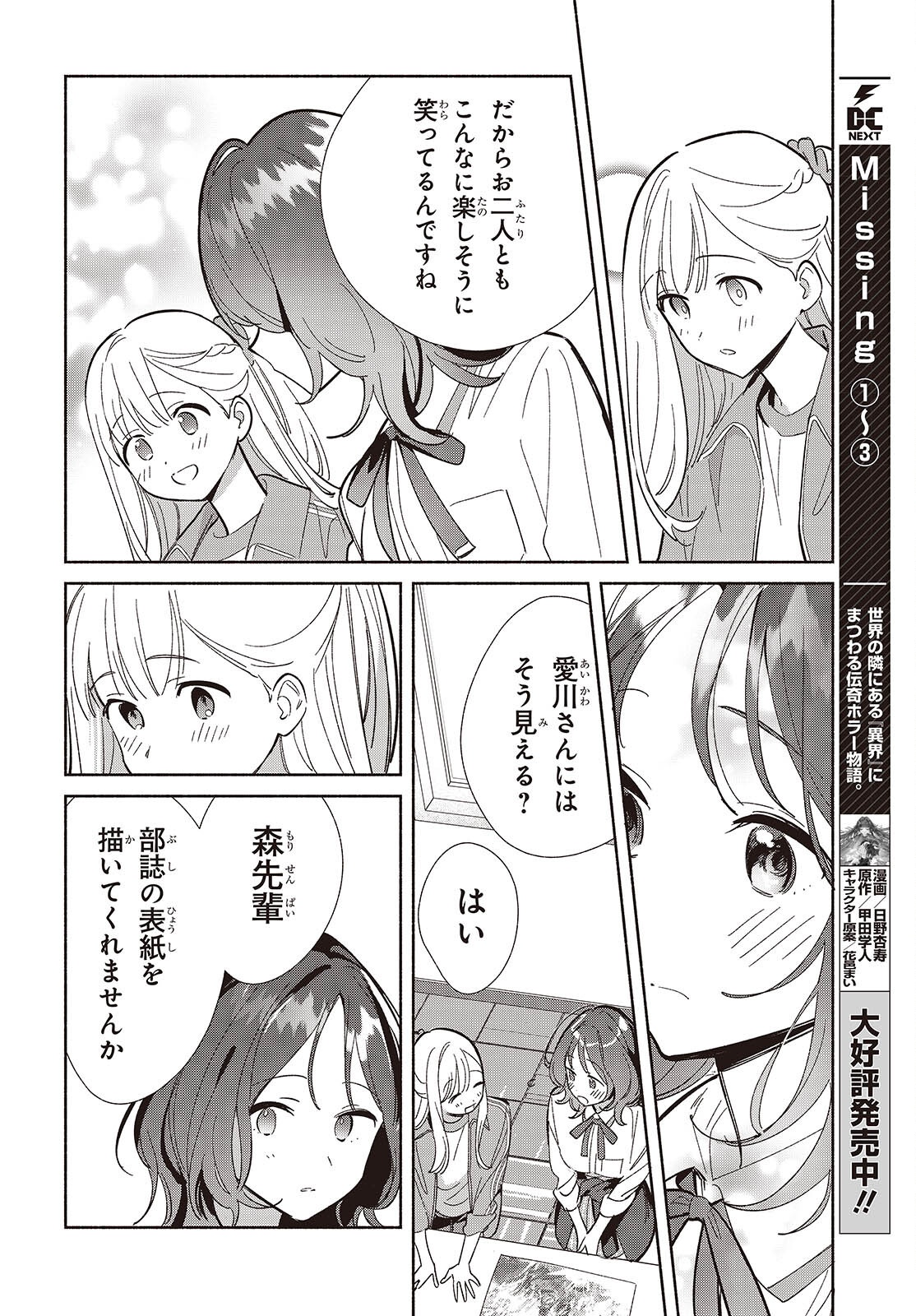 Replica Datte, Koi wo suru. - Chapter 18 - Page 20