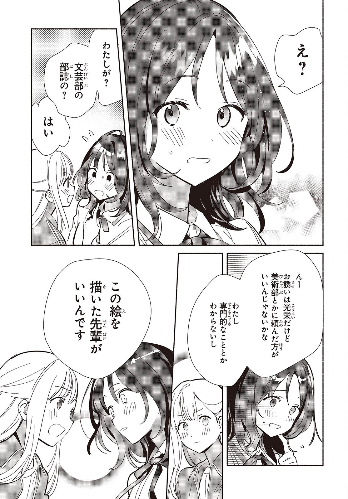 Replica Datte, Koi wo suru. - Chapter 18 - Page 21