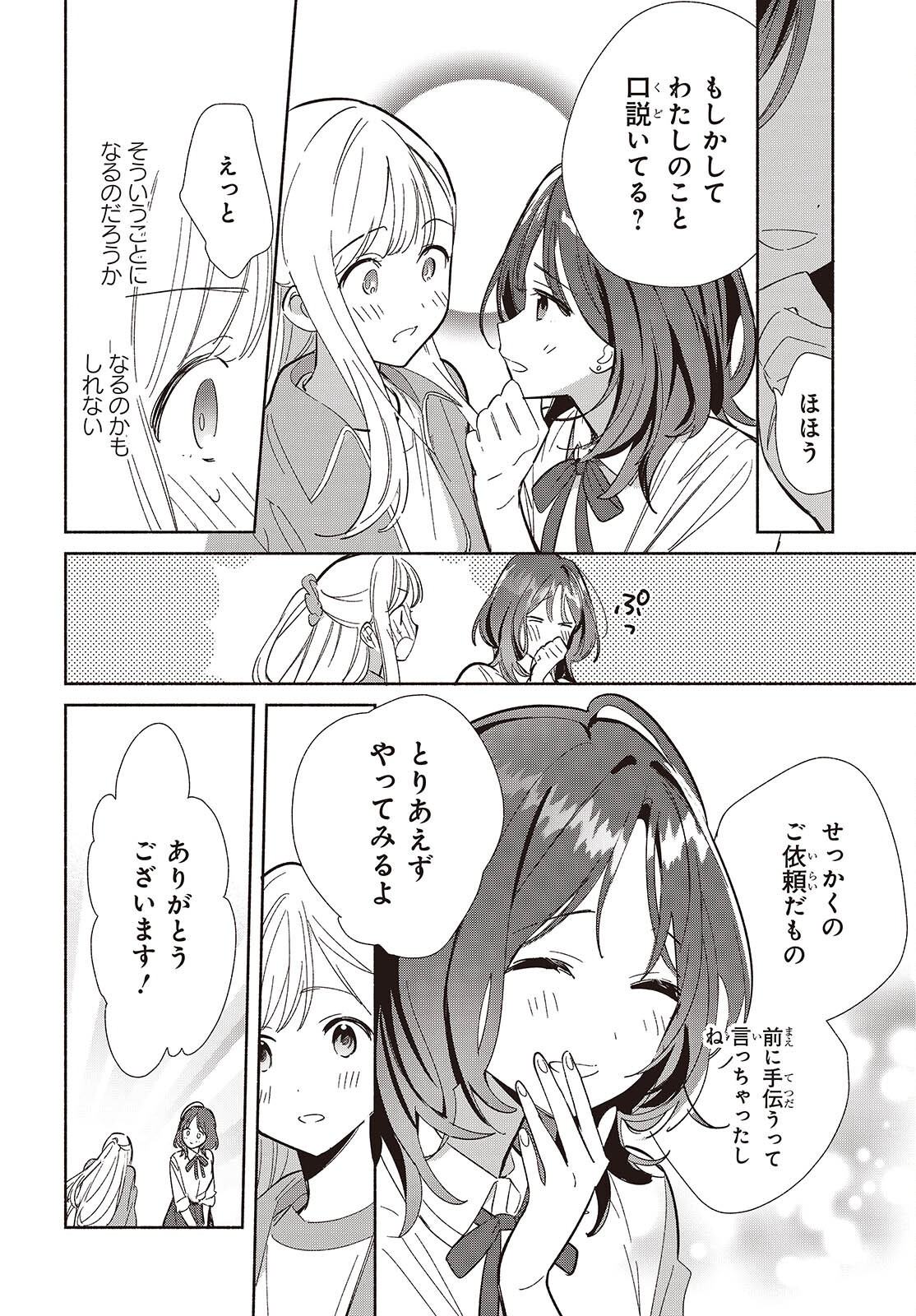 Replica Datte, Koi wo suru. - Chapter 18 - Page 22