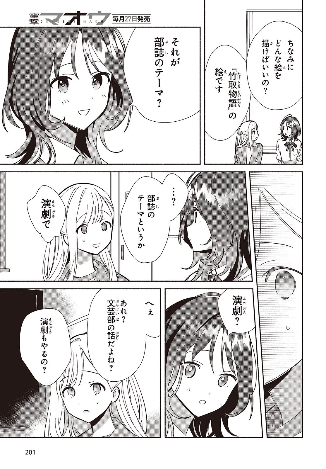Replica Datte, Koi wo suru. - Chapter 18 - Page 23