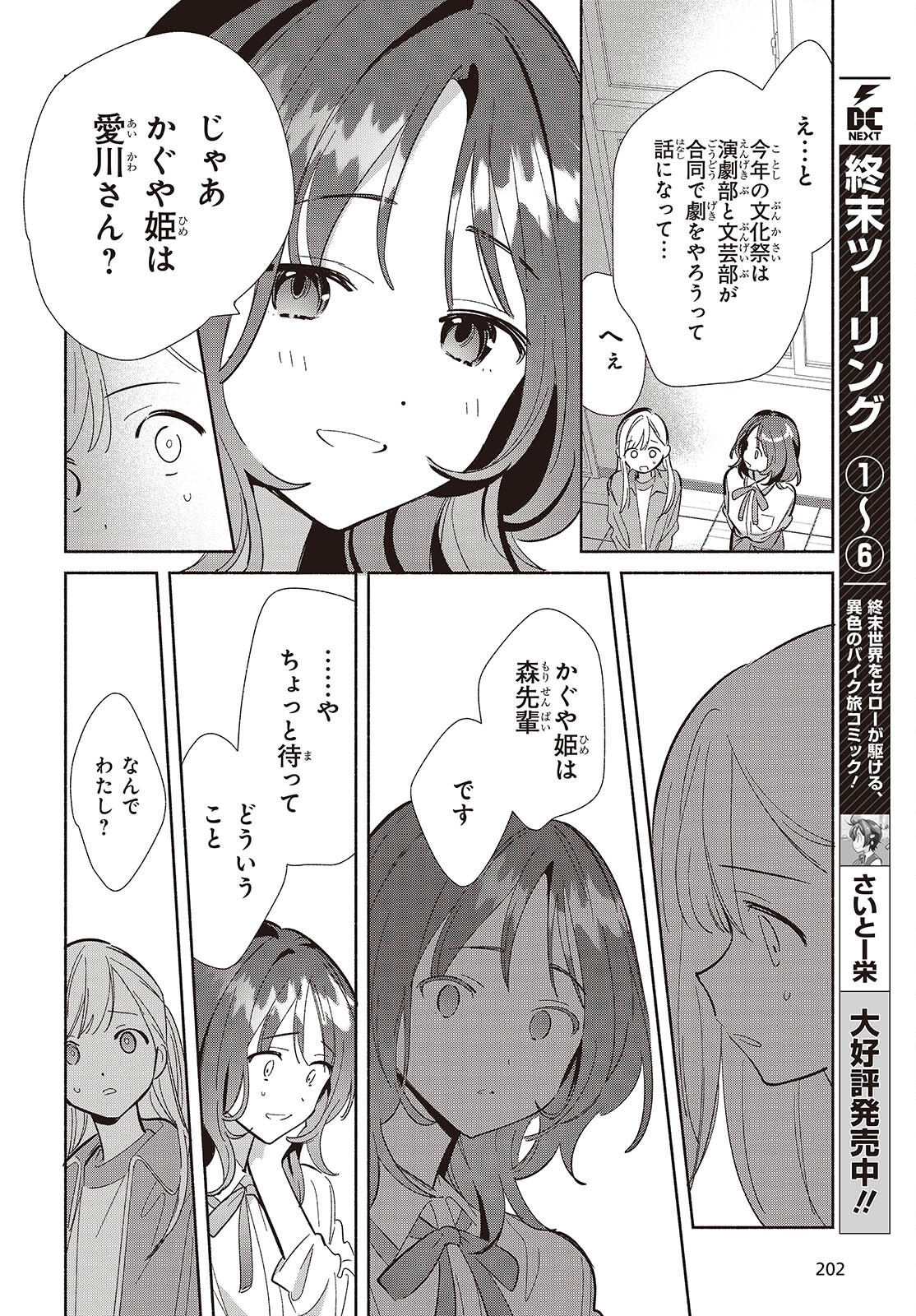 Replica Datte, Koi wo suru. - Chapter 18 - Page 24