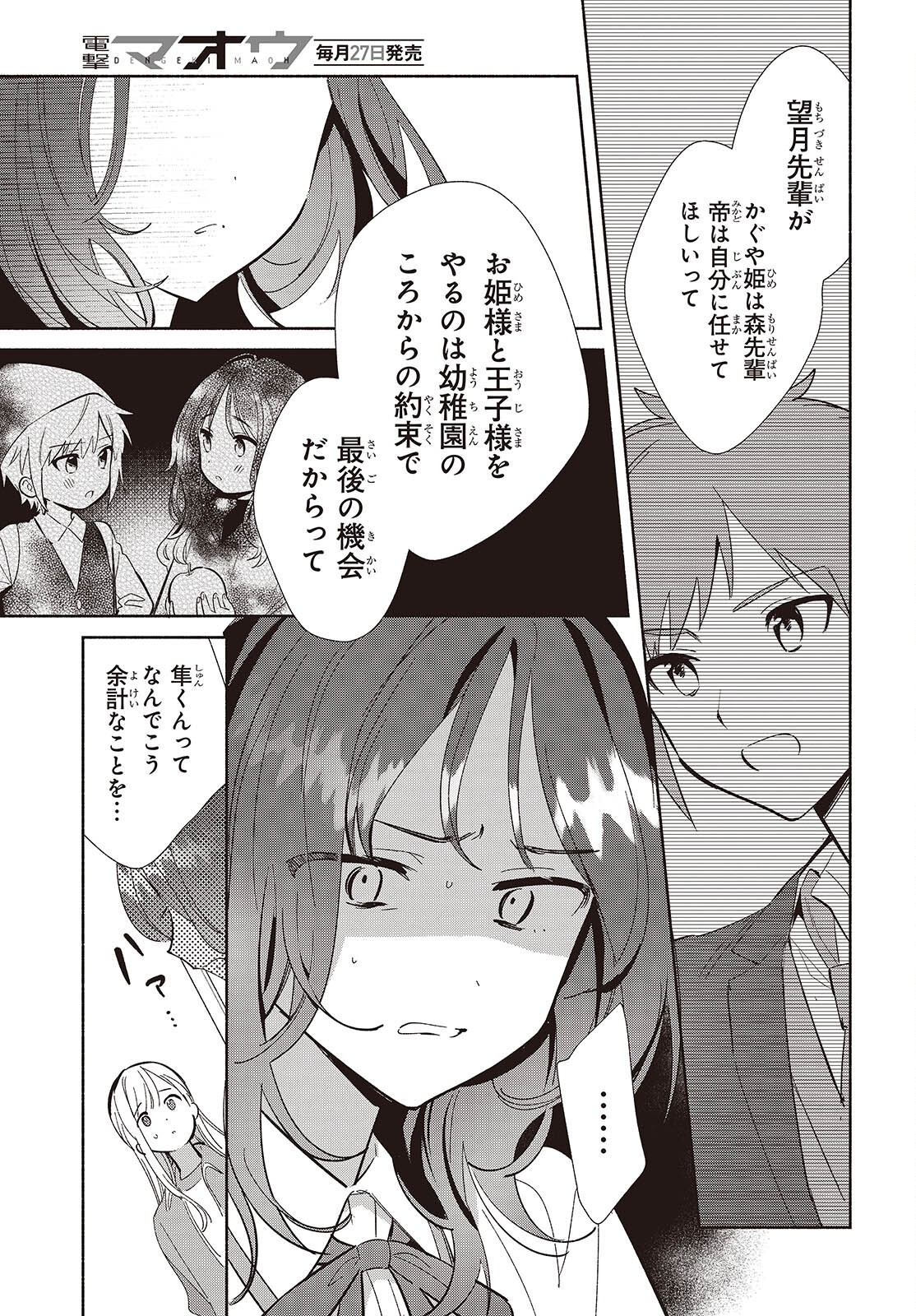 Replica Datte, Koi wo suru. - Chapter 18 - Page 25