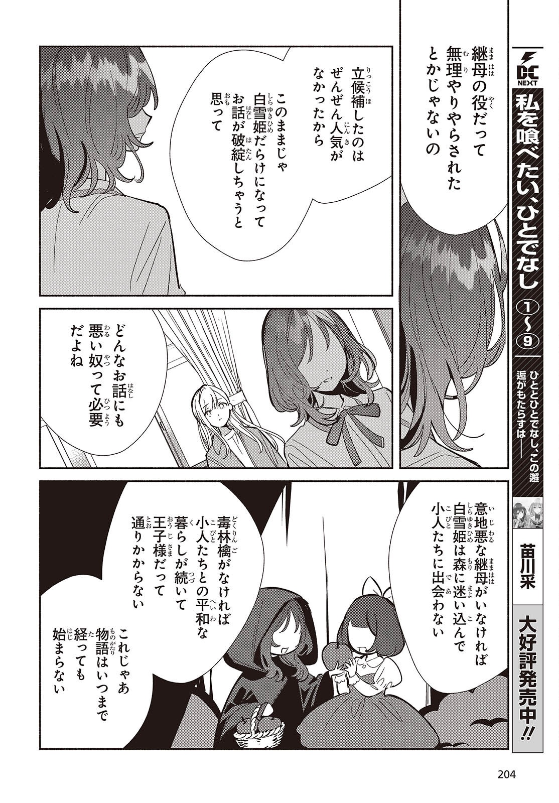 Replica Datte, Koi wo suru. - Chapter 18 - Page 26