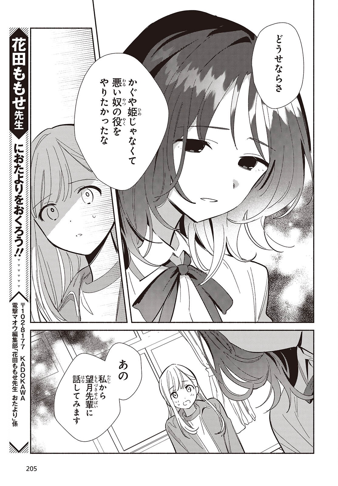 Replica Datte, Koi wo suru. - Chapter 18 - Page 27