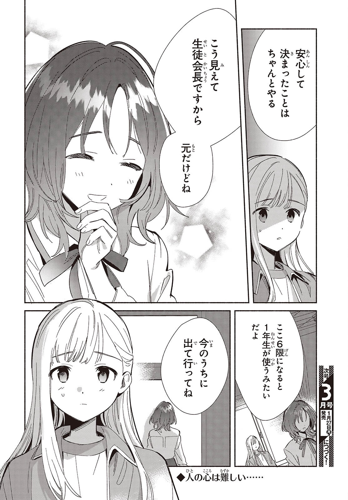 Replica Datte, Koi wo suru. - Chapter 18 - Page 28