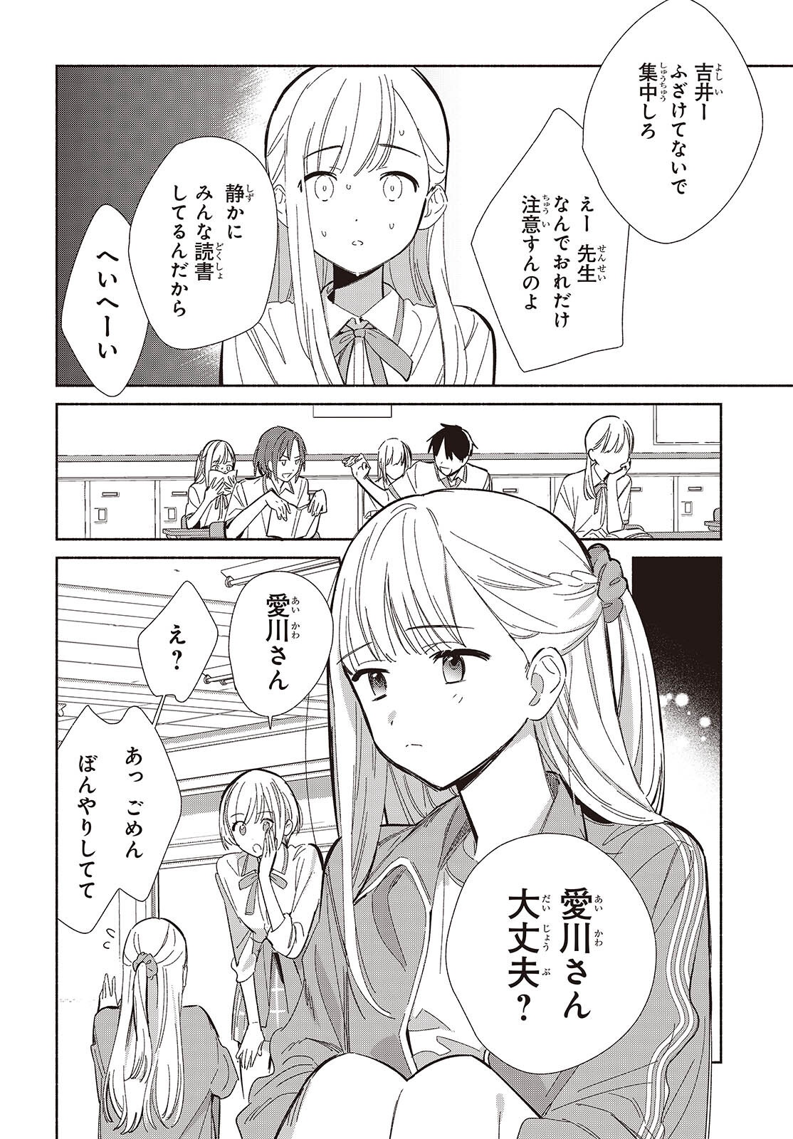 Replica Datte, Koi wo suru. - Chapter 18 - Page 8