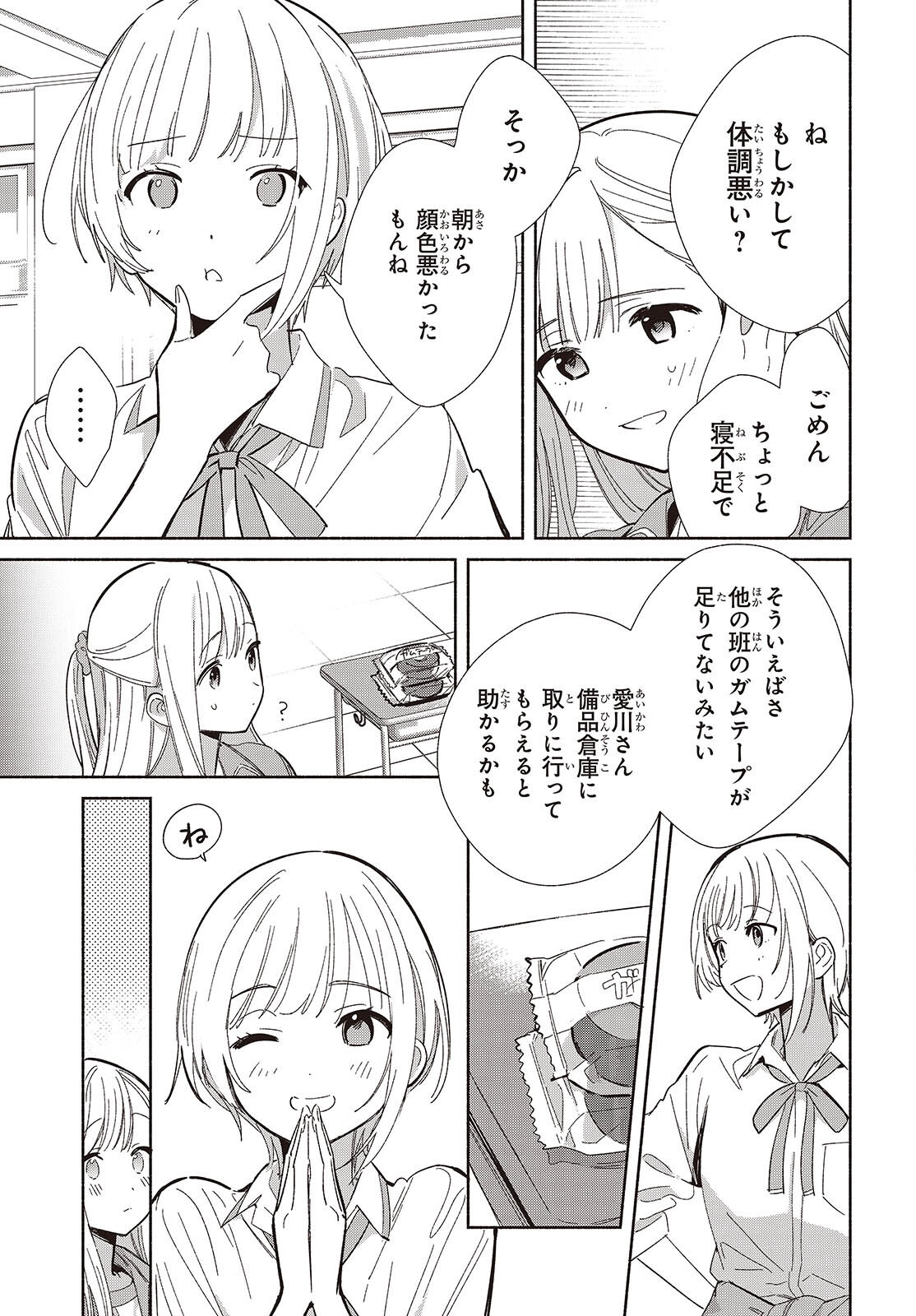 Replica Datte, Koi wo suru. - Chapter 18 - Page 9
