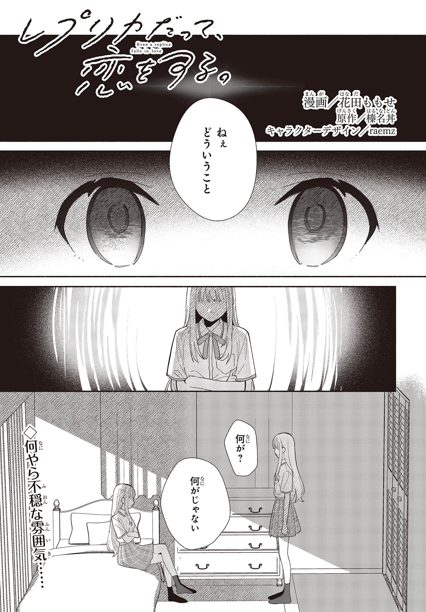Replica Datte, Koi wo suru. - Chapter 2 - Page 1
