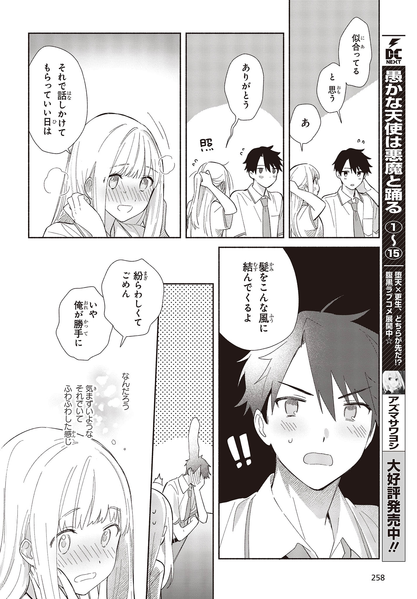 Replica Datte, Koi wo suru. - Chapter 2 - Page 10
