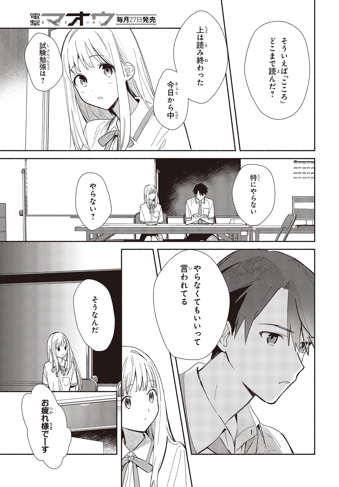 Replica Datte, Koi wo suru. - Chapter 2 - Page 11