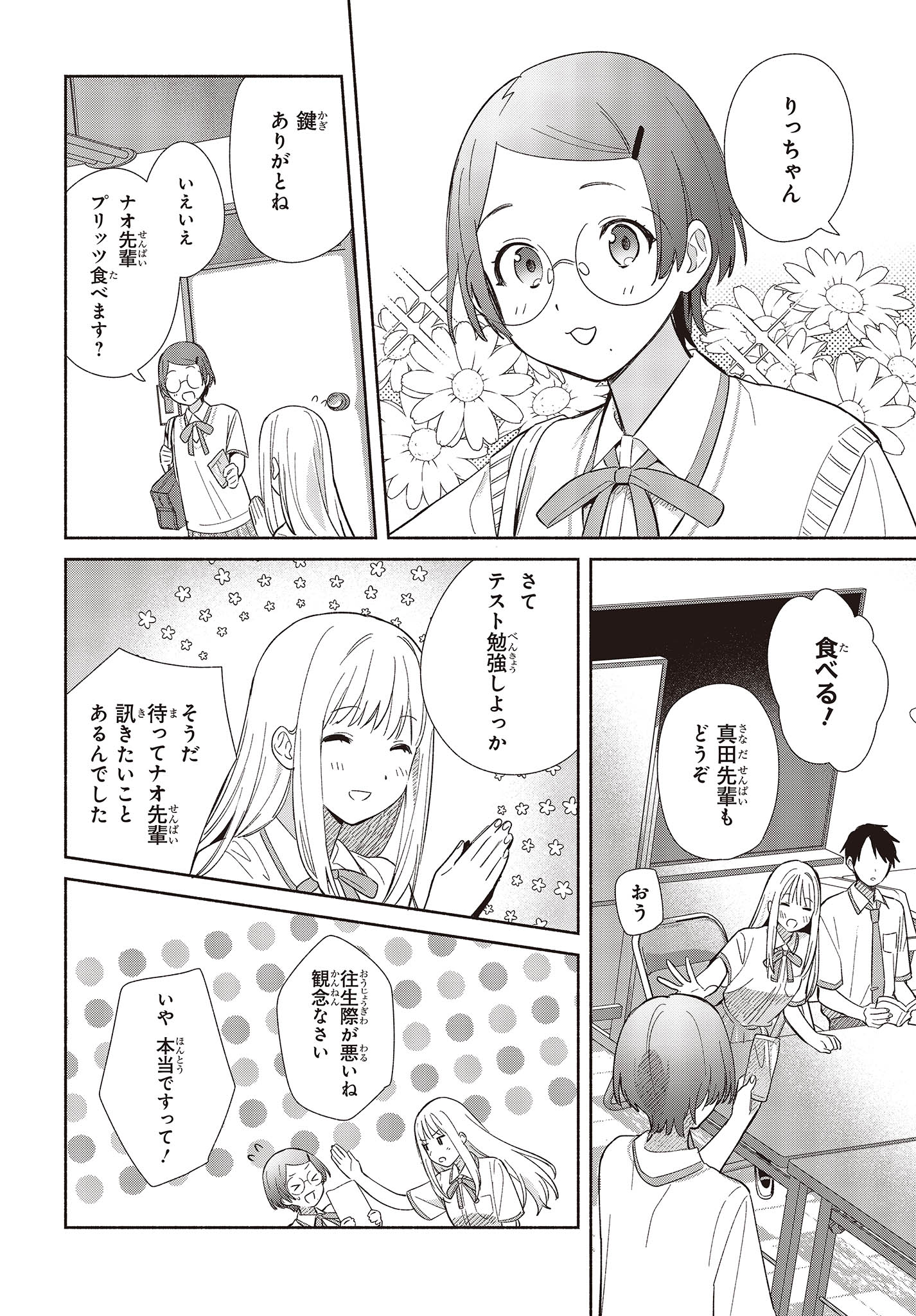 Replica Datte, Koi wo suru. - Chapter 2 - Page 12