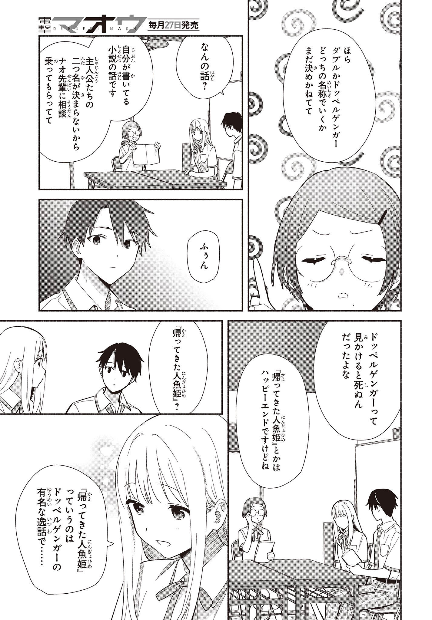Replica Datte, Koi wo suru. - Chapter 2 - Page 13