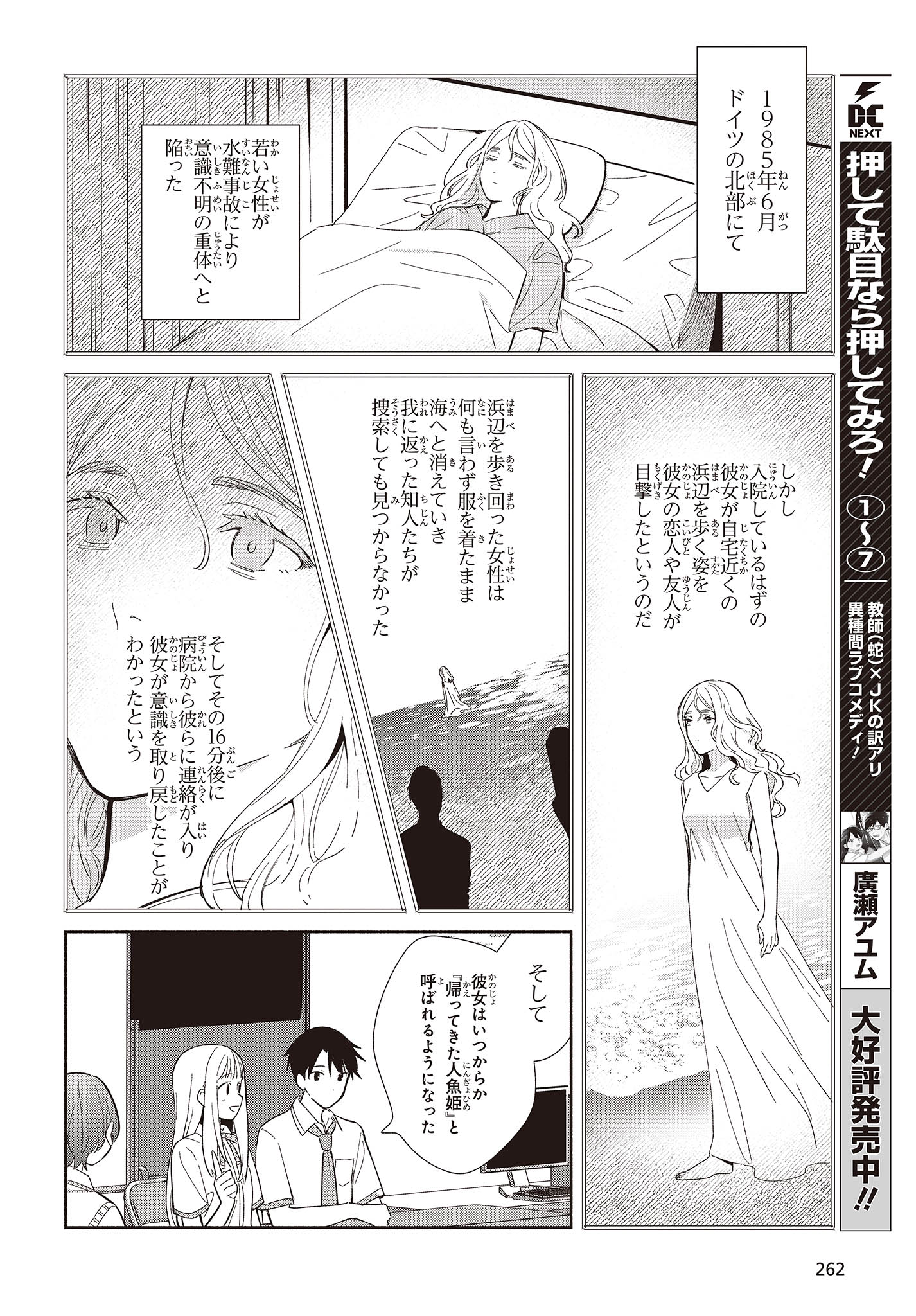 Replica Datte, Koi wo suru. - Chapter 2 - Page 14
