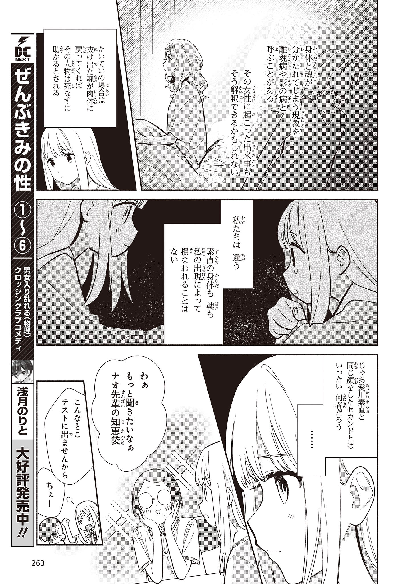 Replica Datte, Koi wo suru. - Chapter 2 - Page 15