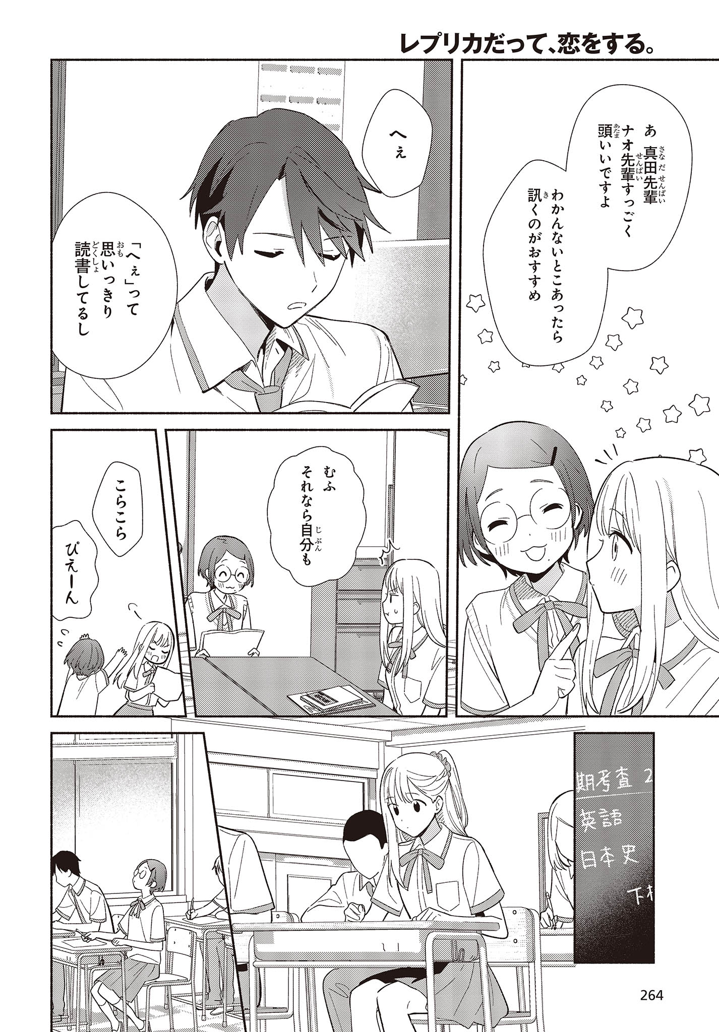 Replica Datte, Koi wo suru. - Chapter 2 - Page 16
