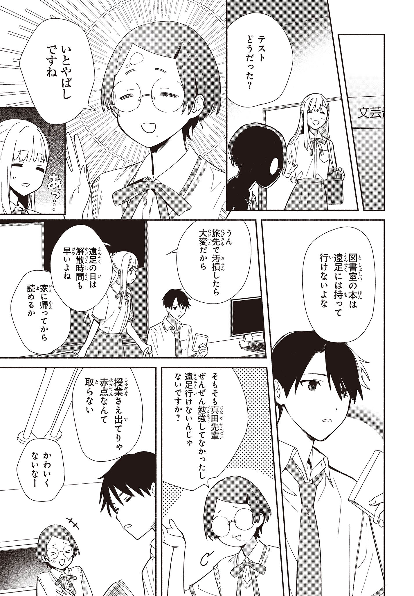 Replica Datte, Koi wo suru. - Chapter 2 - Page 17