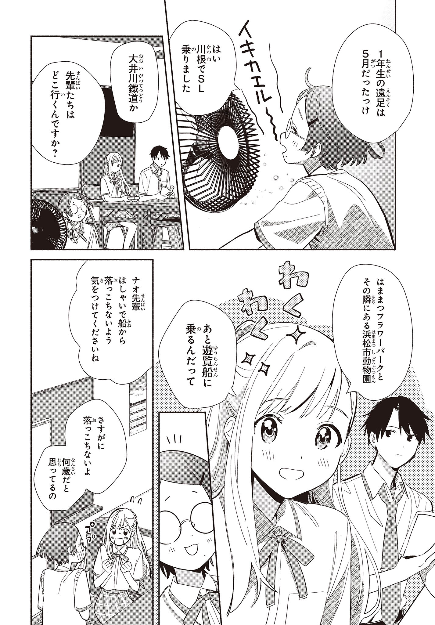 Replica Datte, Koi wo suru. - Chapter 2 - Page 18