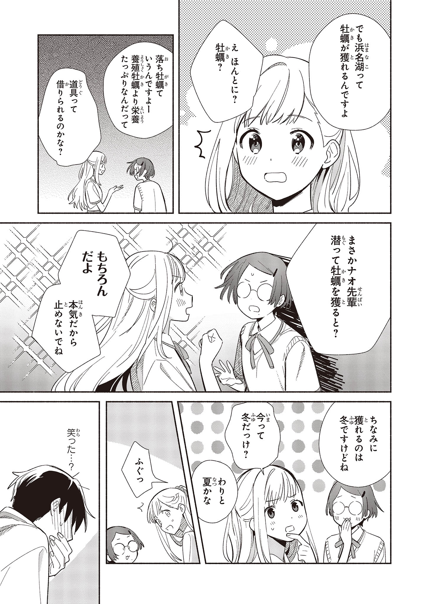 Replica Datte, Koi wo suru. - Chapter 2 - Page 19