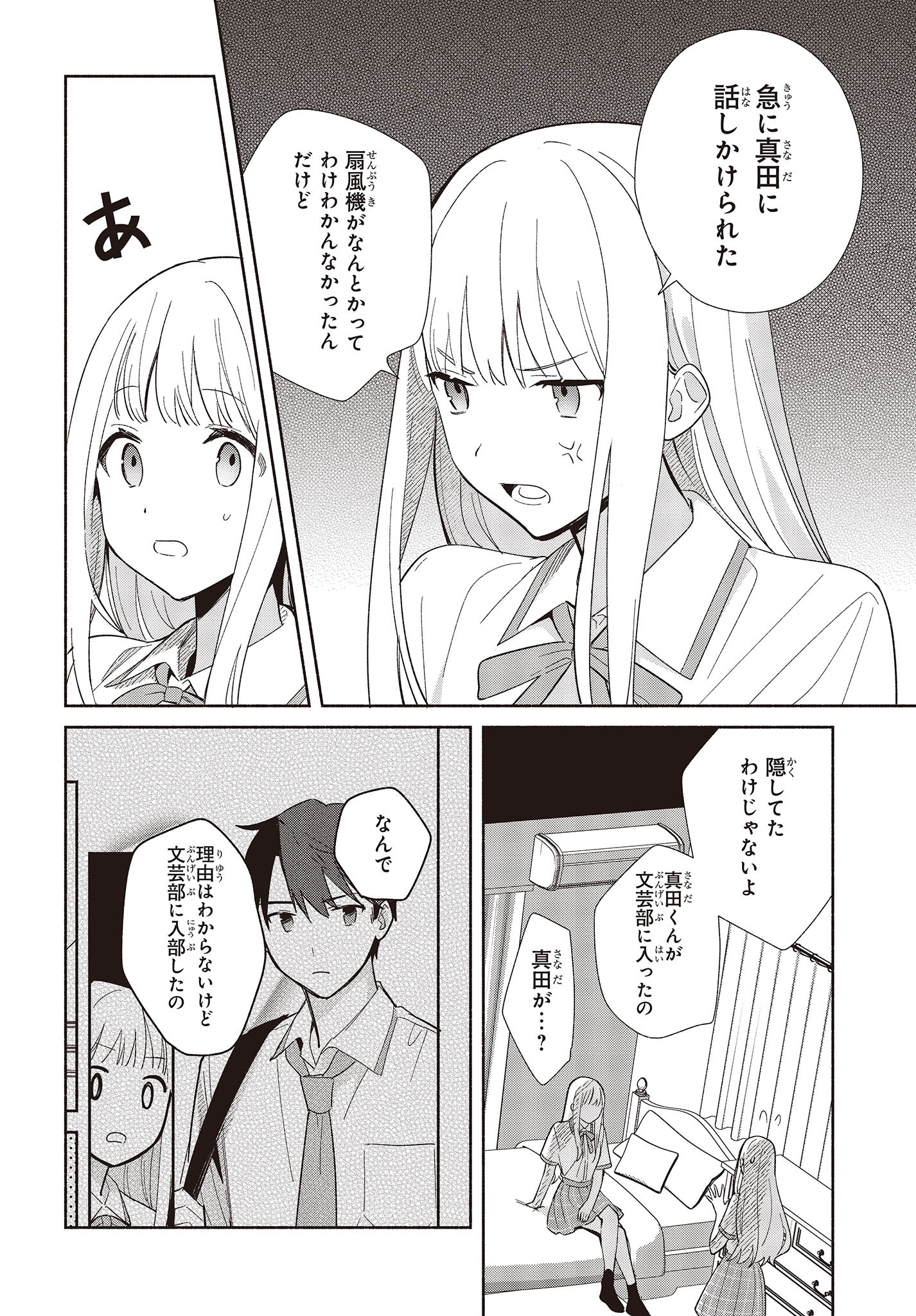 Replica Datte, Koi wo suru. - Chapter 2 - Page 2