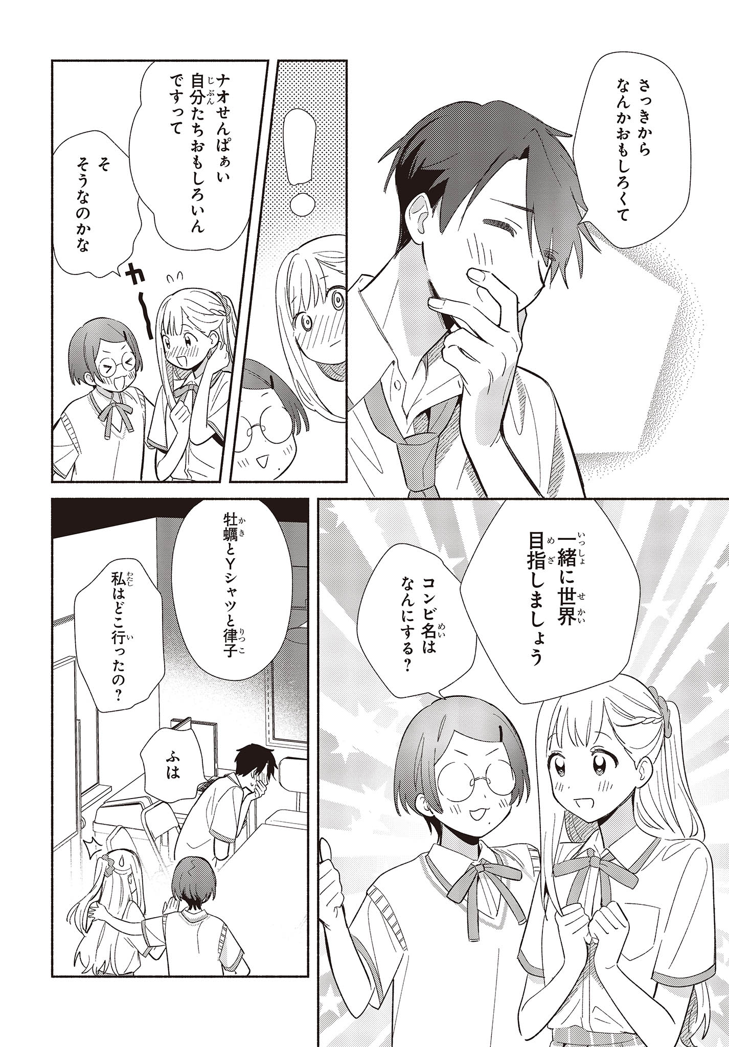 Replica Datte, Koi wo suru. - Chapter 2 - Page 20