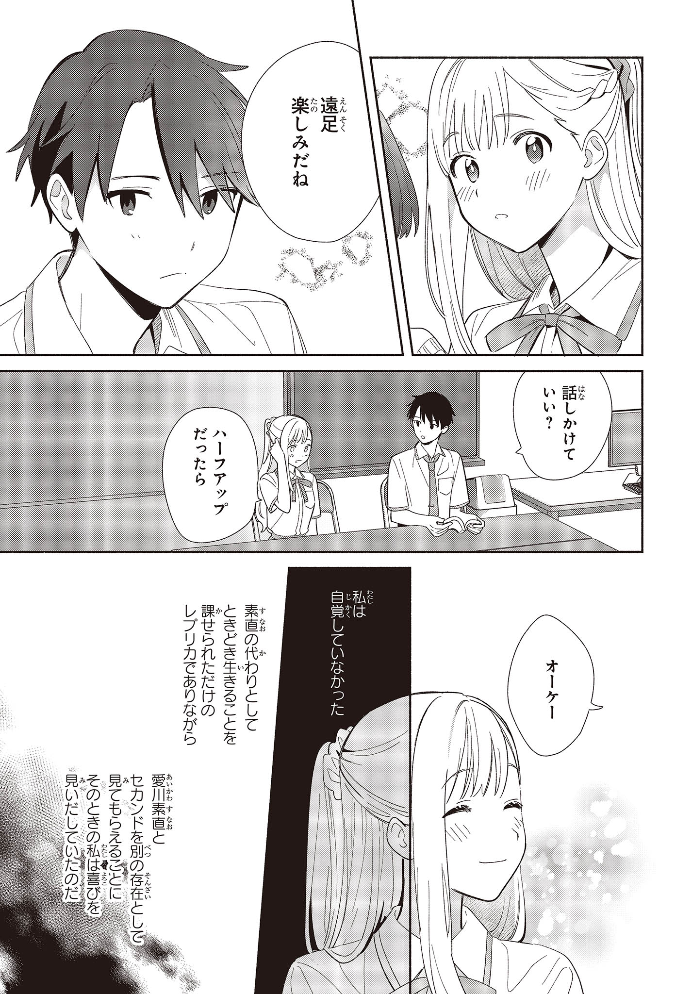 Replica Datte, Koi wo suru. - Chapter 2 - Page 21