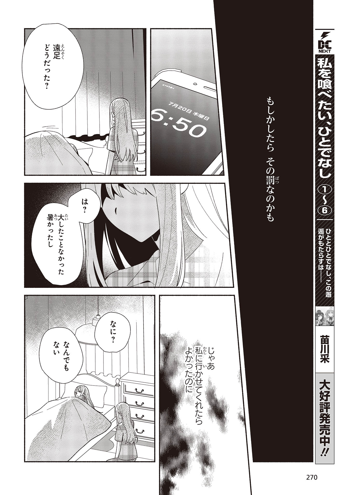 Replica Datte, Koi wo suru. - Chapter 2 - Page 22