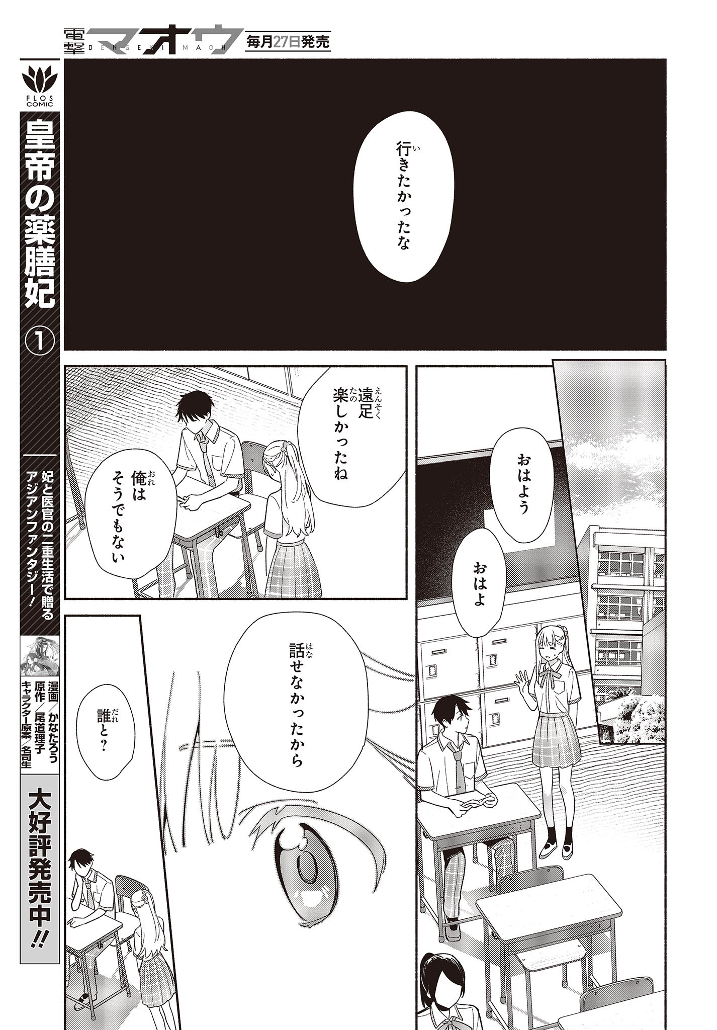 Replica Datte, Koi wo suru. - Chapter 2 - Page 23