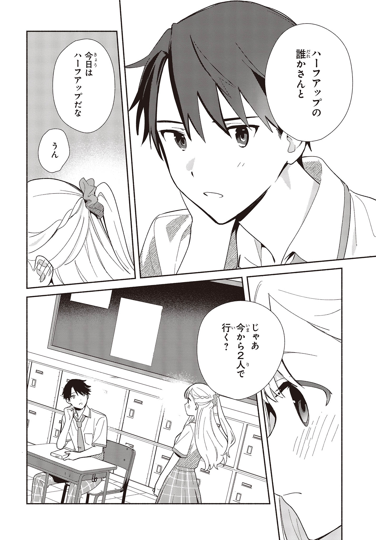 Replica Datte, Koi wo suru. - Chapter 2 - Page 24