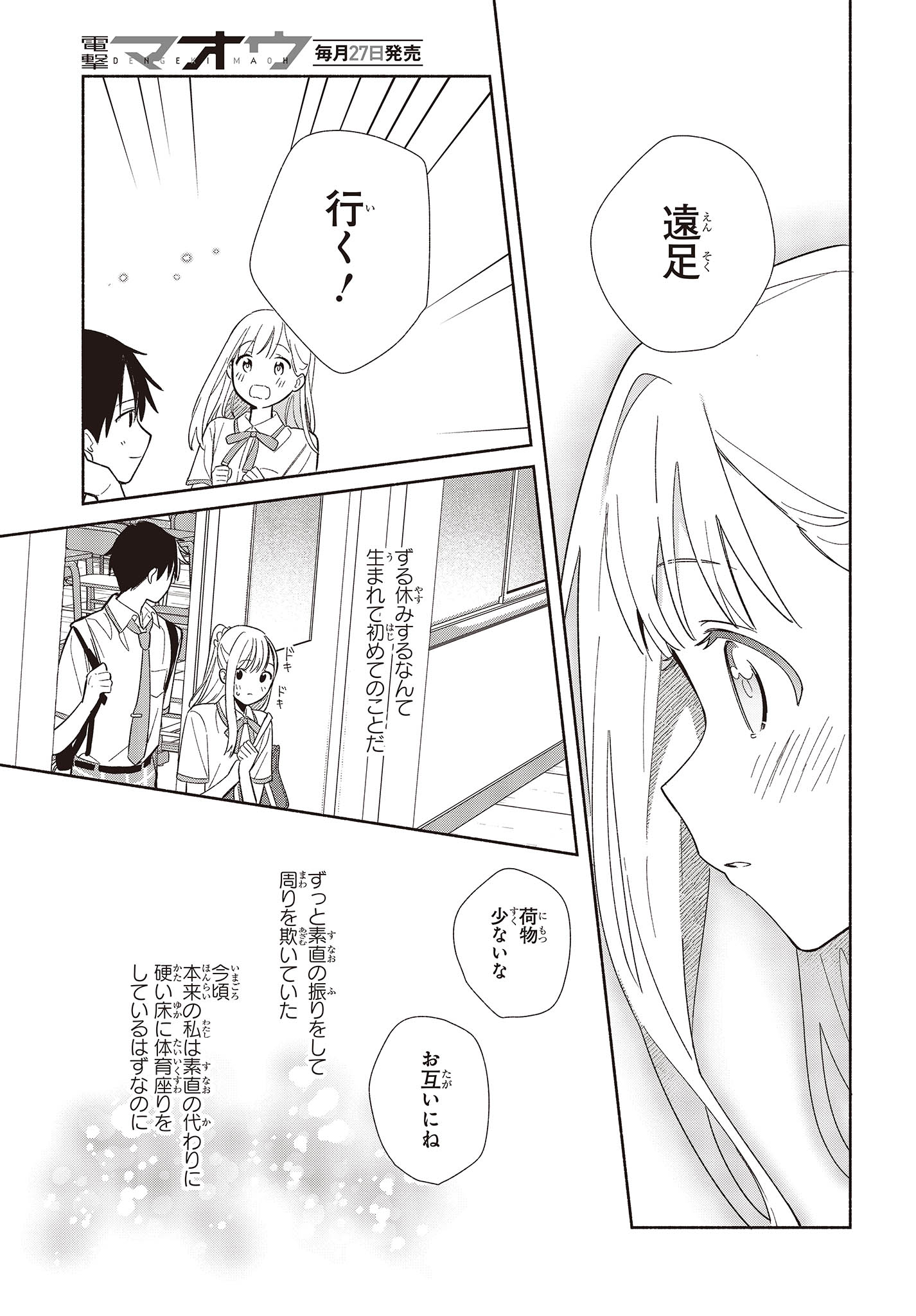 Replica Datte, Koi wo suru. - Chapter 2 - Page 25