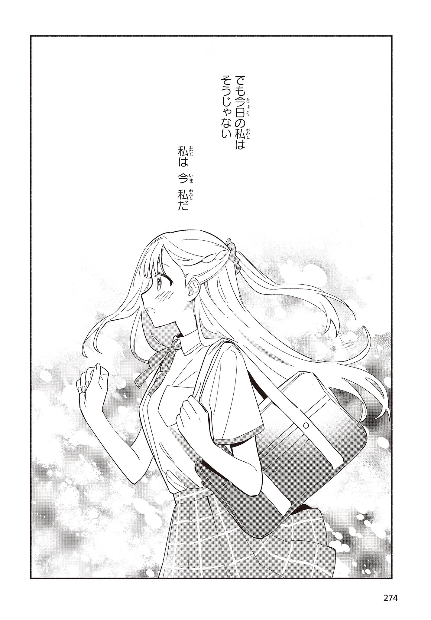 Replica Datte, Koi wo suru. - Chapter 2 - Page 26