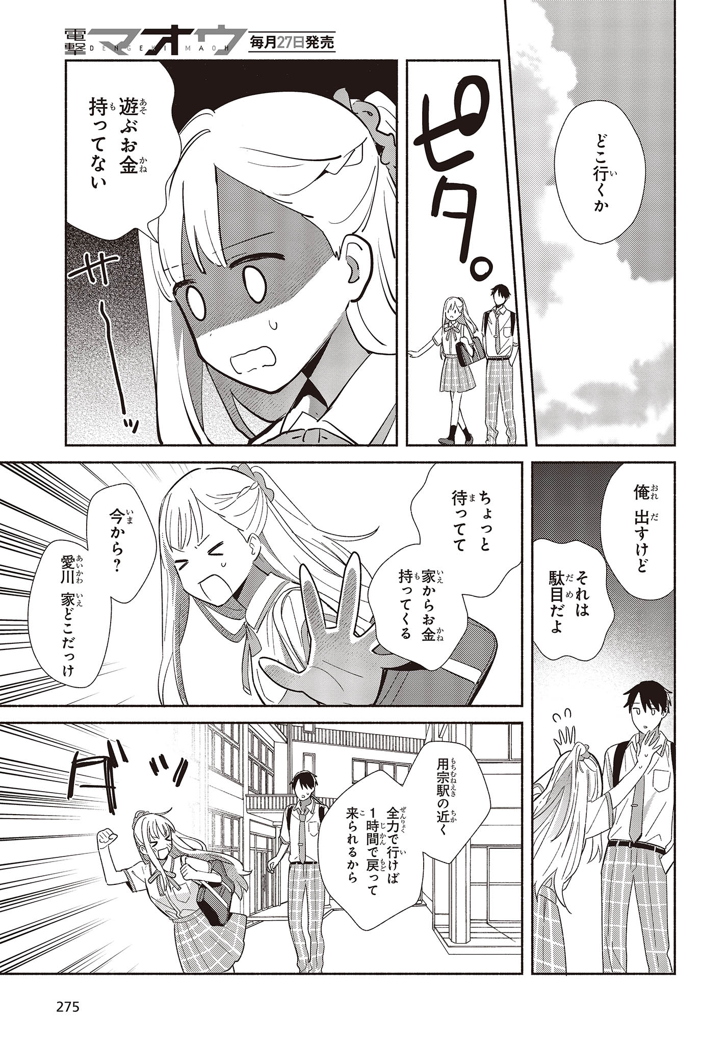 Replica Datte, Koi wo suru. - Chapter 2 - Page 27