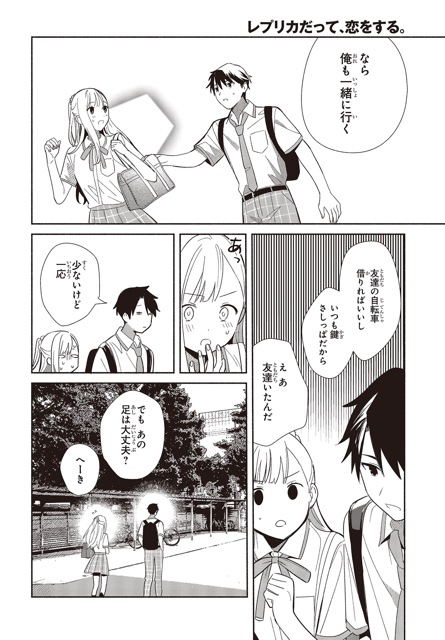 Replica Datte, Koi wo suru. - Chapter 2 - Page 28