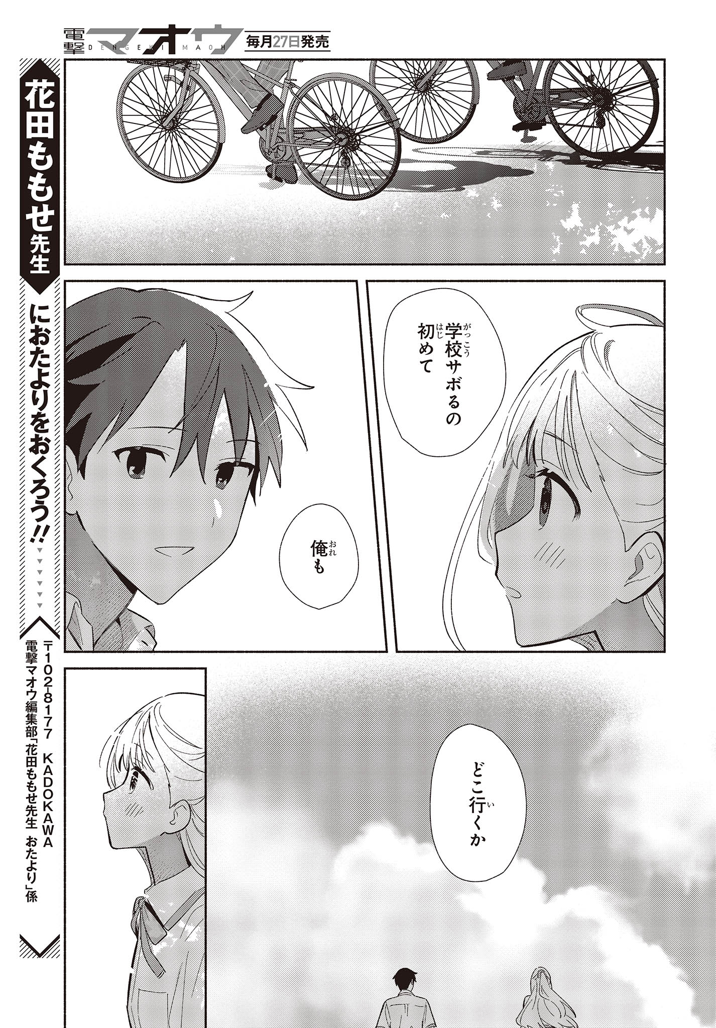 Replica Datte, Koi wo suru. - Chapter 2 - Page 29