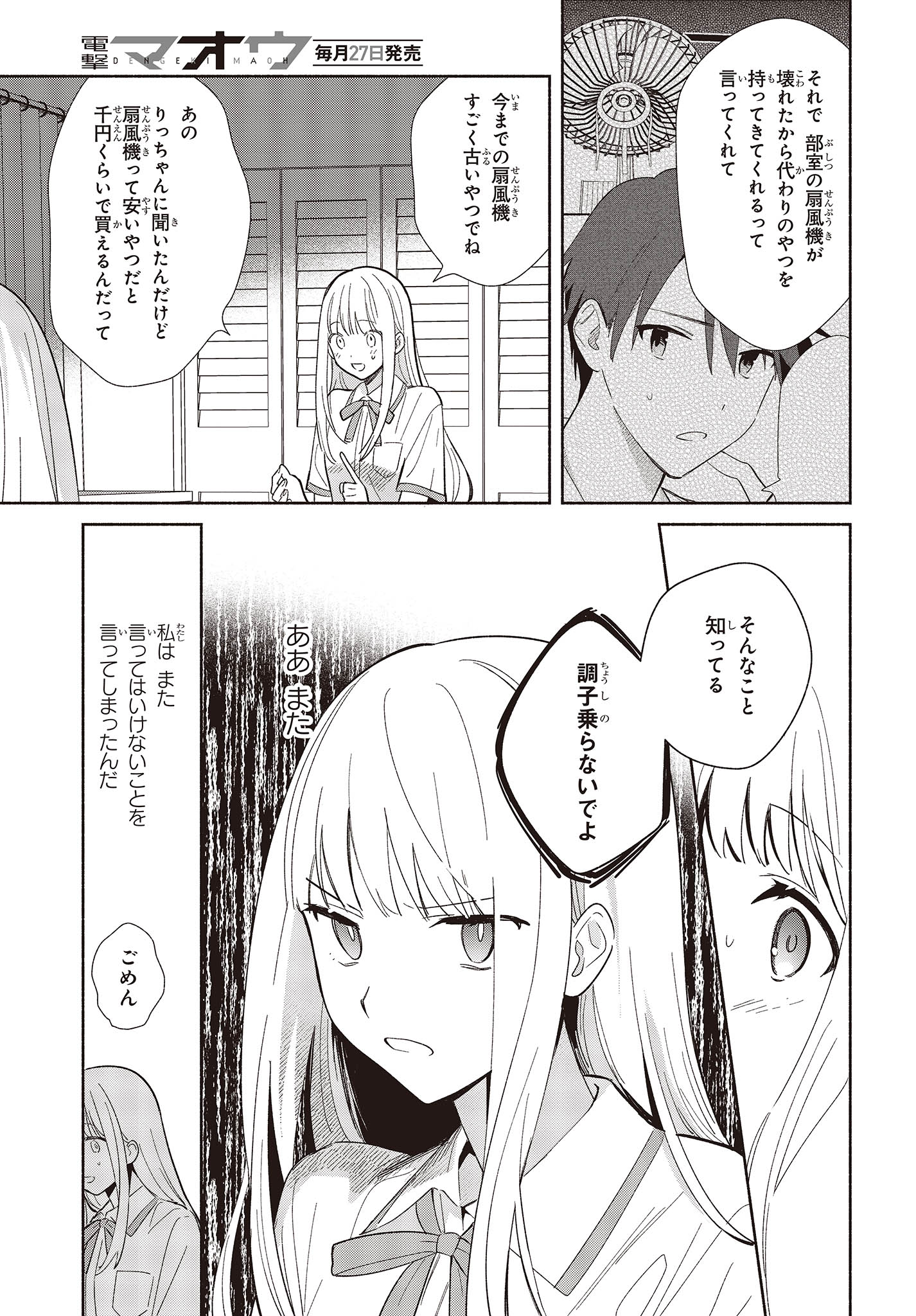 Replica Datte, Koi wo suru. - Chapter 2 - Page 3