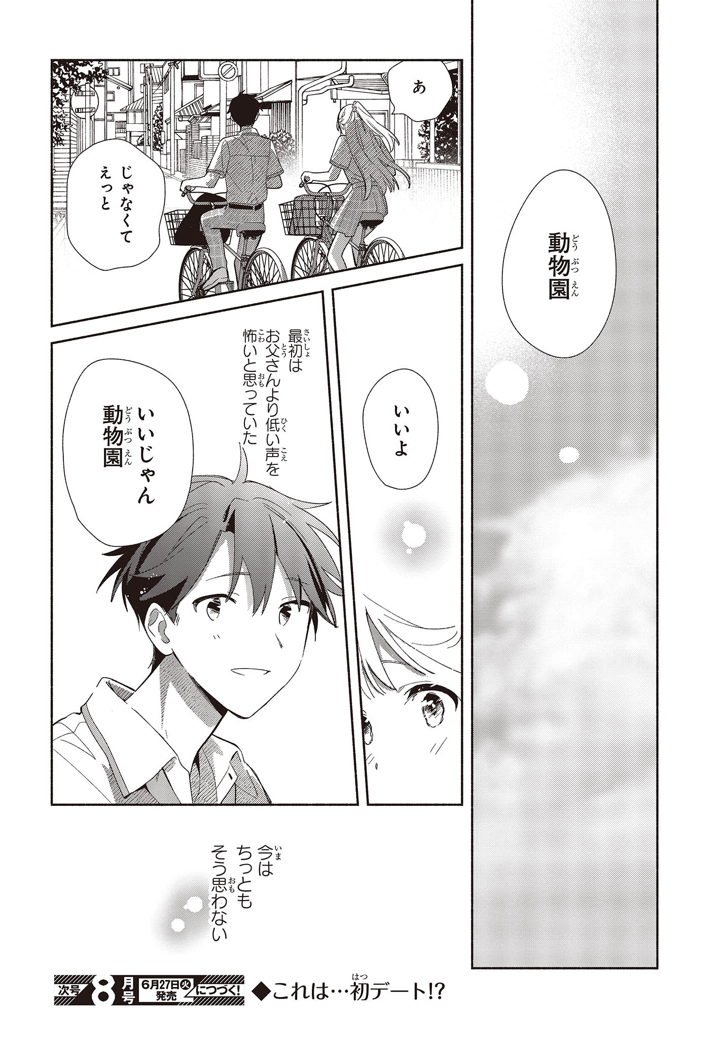 Replica Datte, Koi wo suru. - Chapter 2 - Page 30