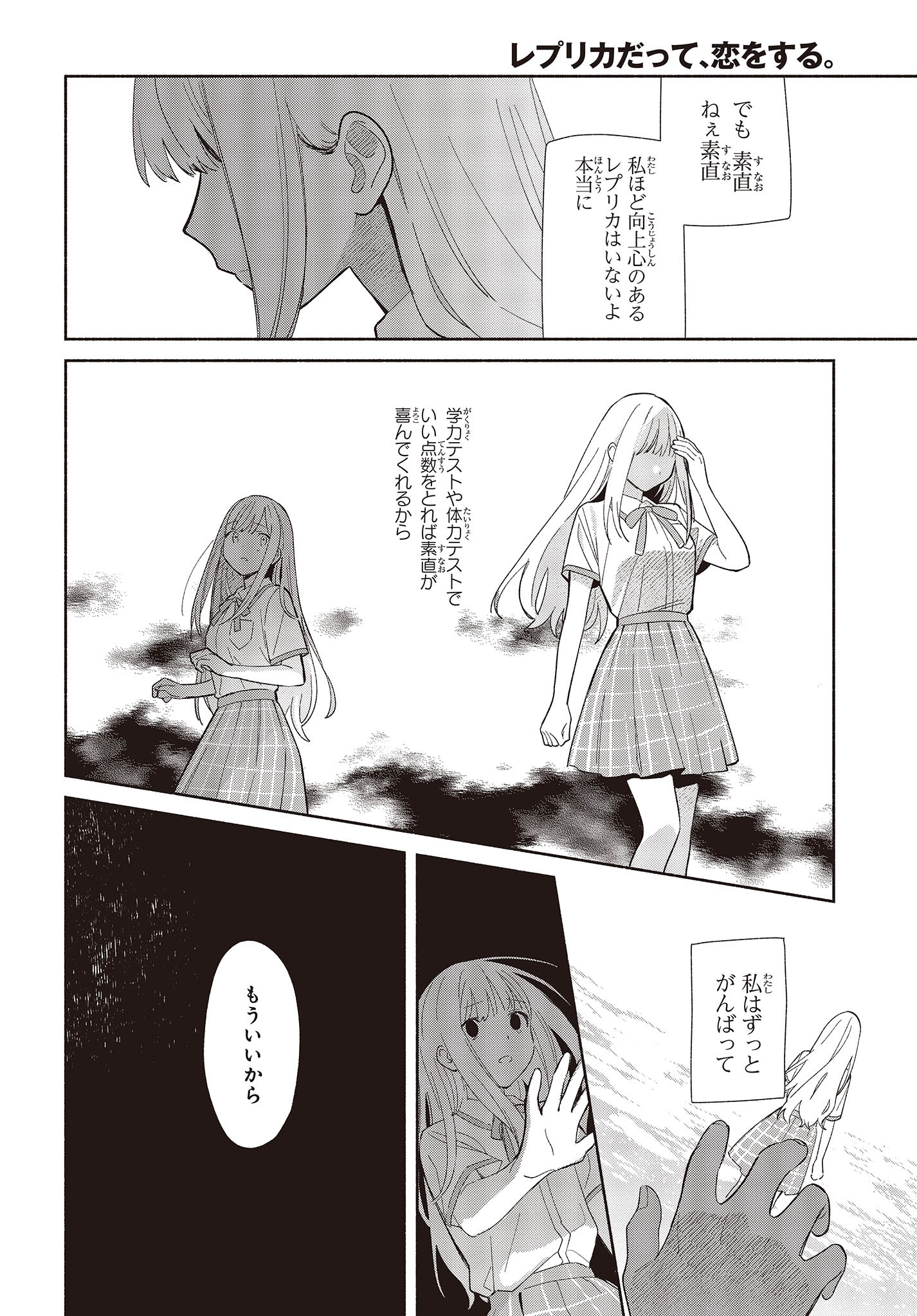 Replica Datte, Koi wo suru. - Chapter 2 - Page 4