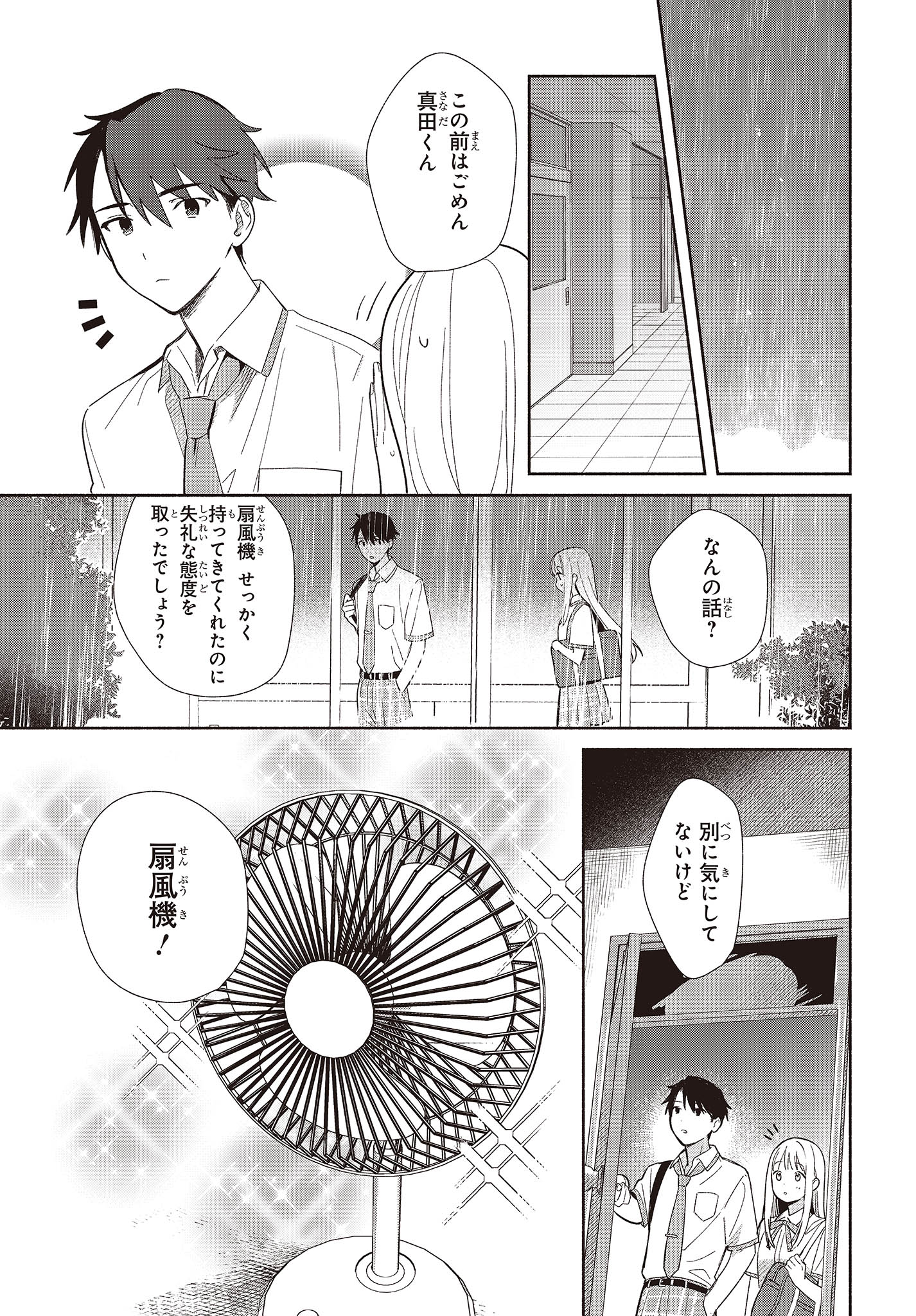 Replica Datte, Koi wo suru. - Chapter 2 - Page 5