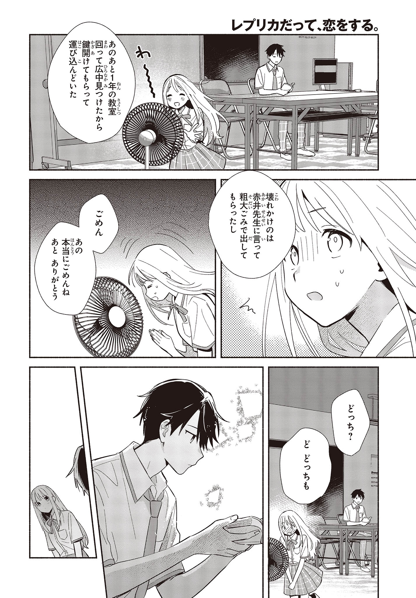 Replica Datte, Koi wo suru. - Chapter 2 - Page 6