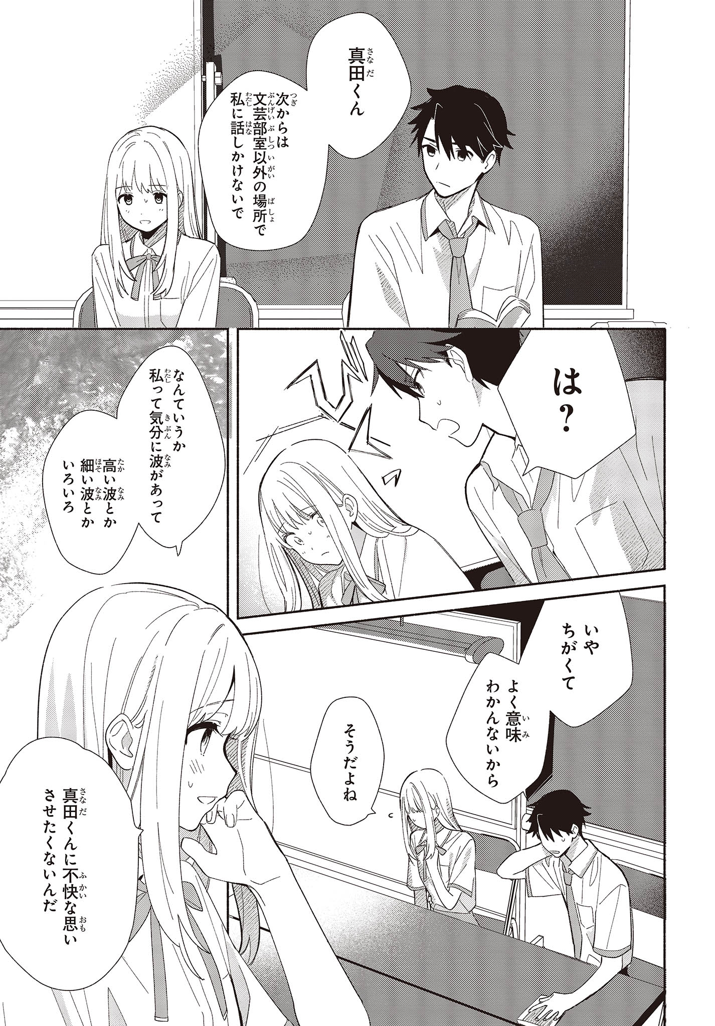 Replica Datte, Koi wo suru. - Chapter 2 - Page 7