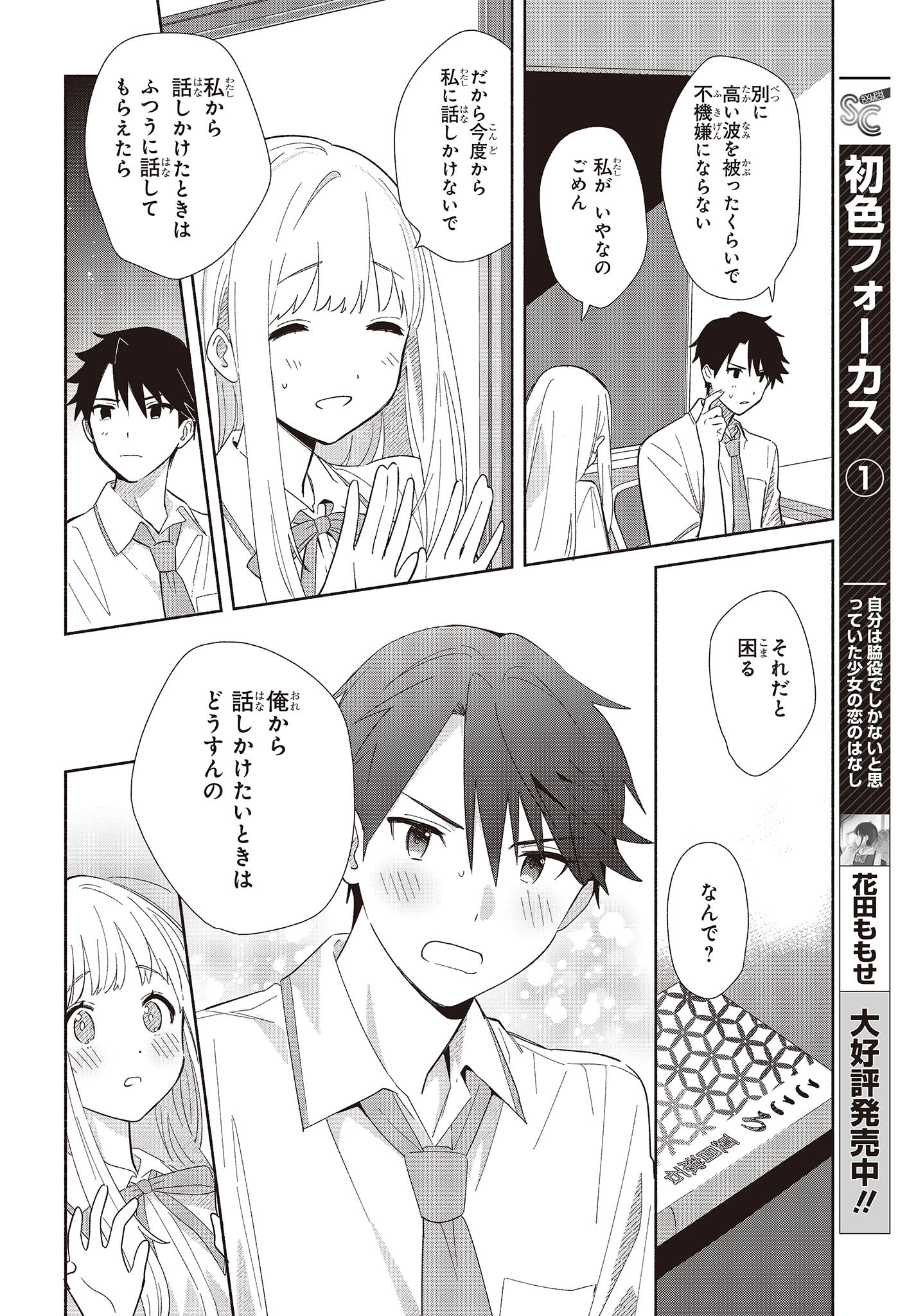 Replica Datte, Koi wo suru. - Chapter 2 - Page 8