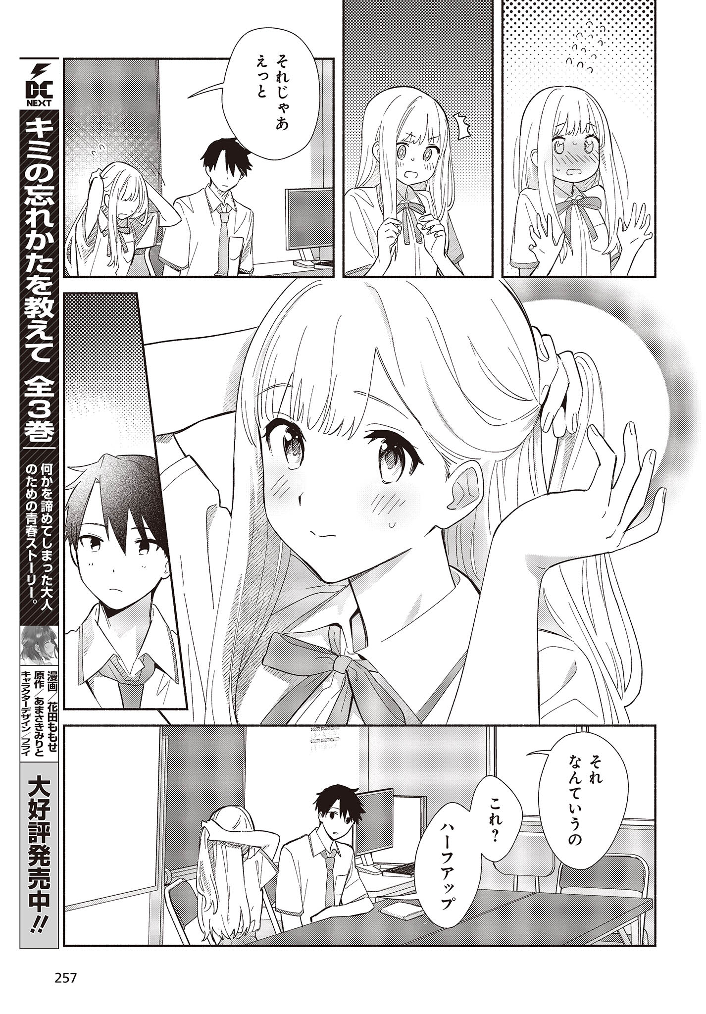 Replica Datte, Koi wo suru. - Chapter 2 - Page 9