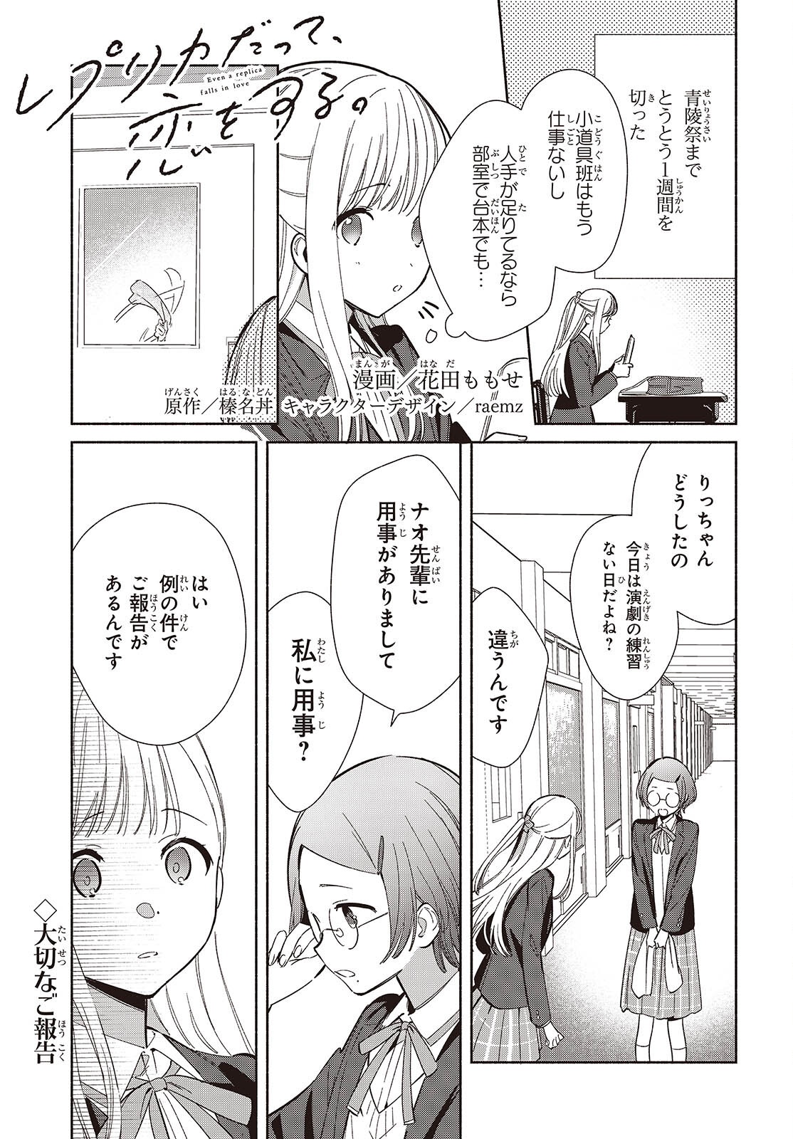 Replica Datte, Koi wo suru. - Chapter 22 - Page 1