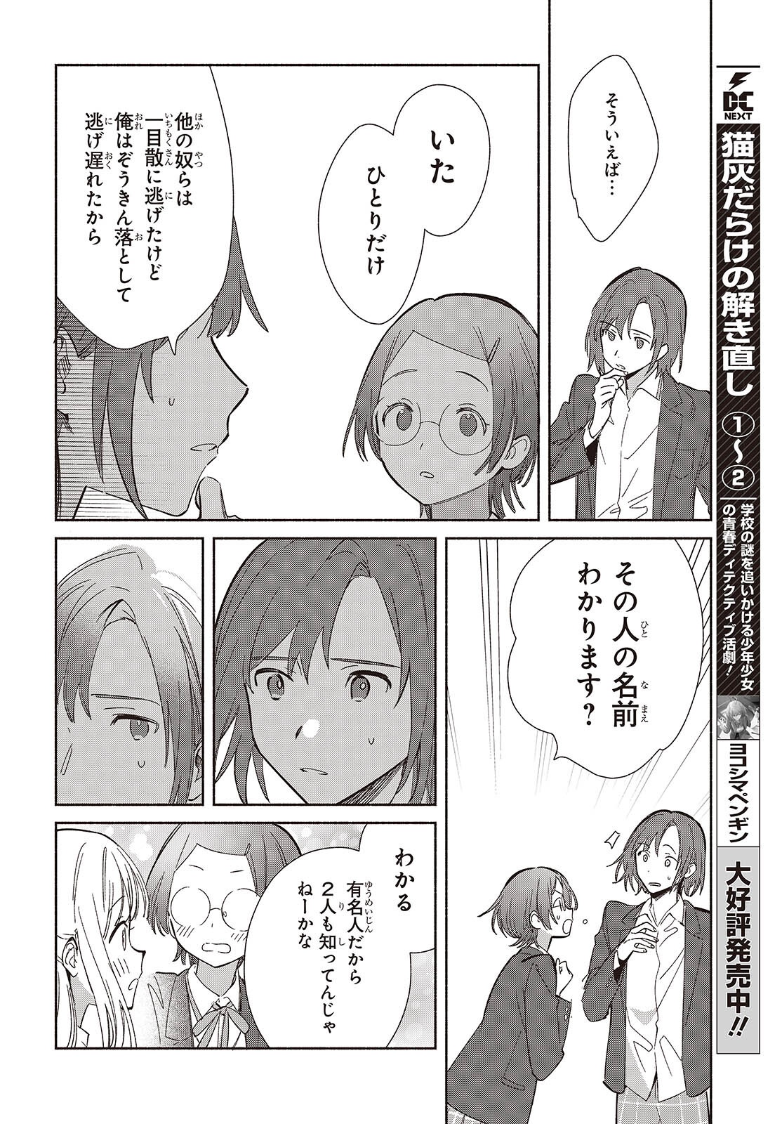 Replica Datte, Koi wo suru. - Chapter 22 - Page 10