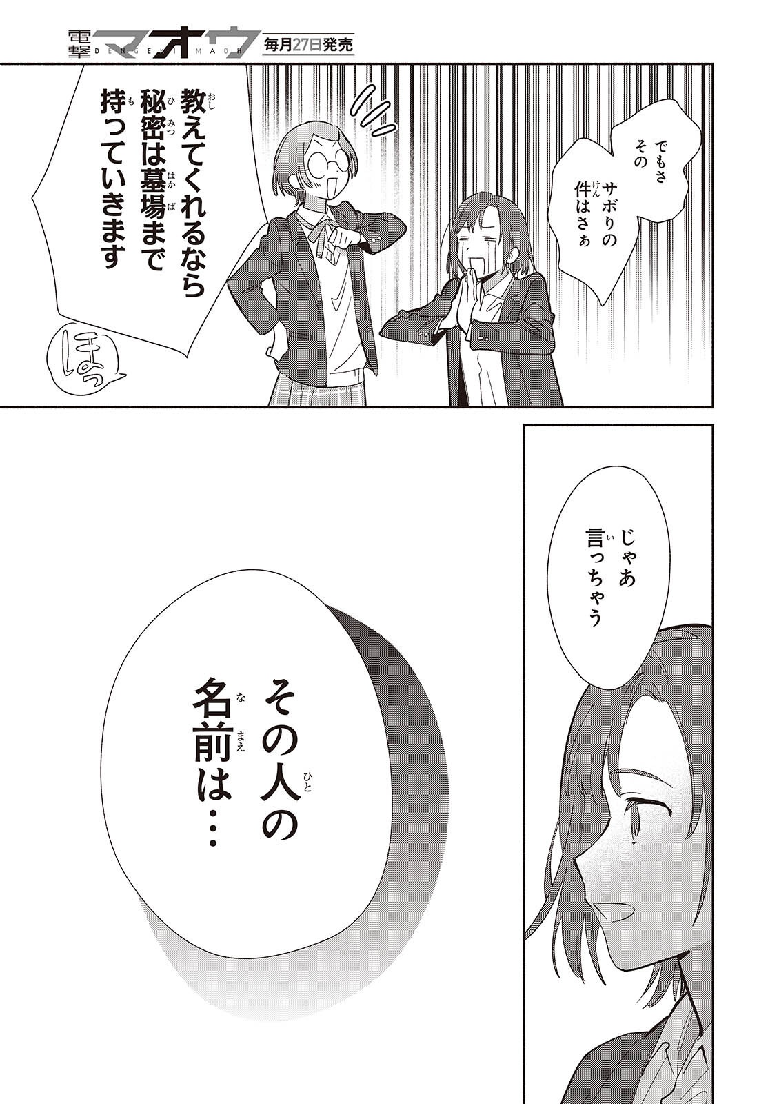 Replica Datte, Koi wo suru. - Chapter 22 - Page 11