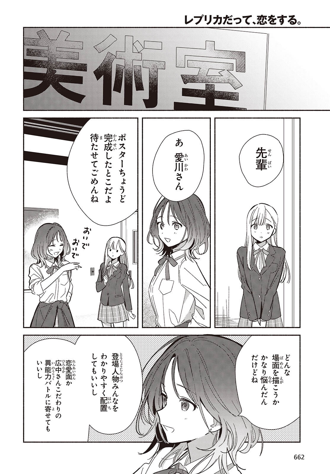 Replica Datte, Koi wo suru. - Chapter 22 - Page 12