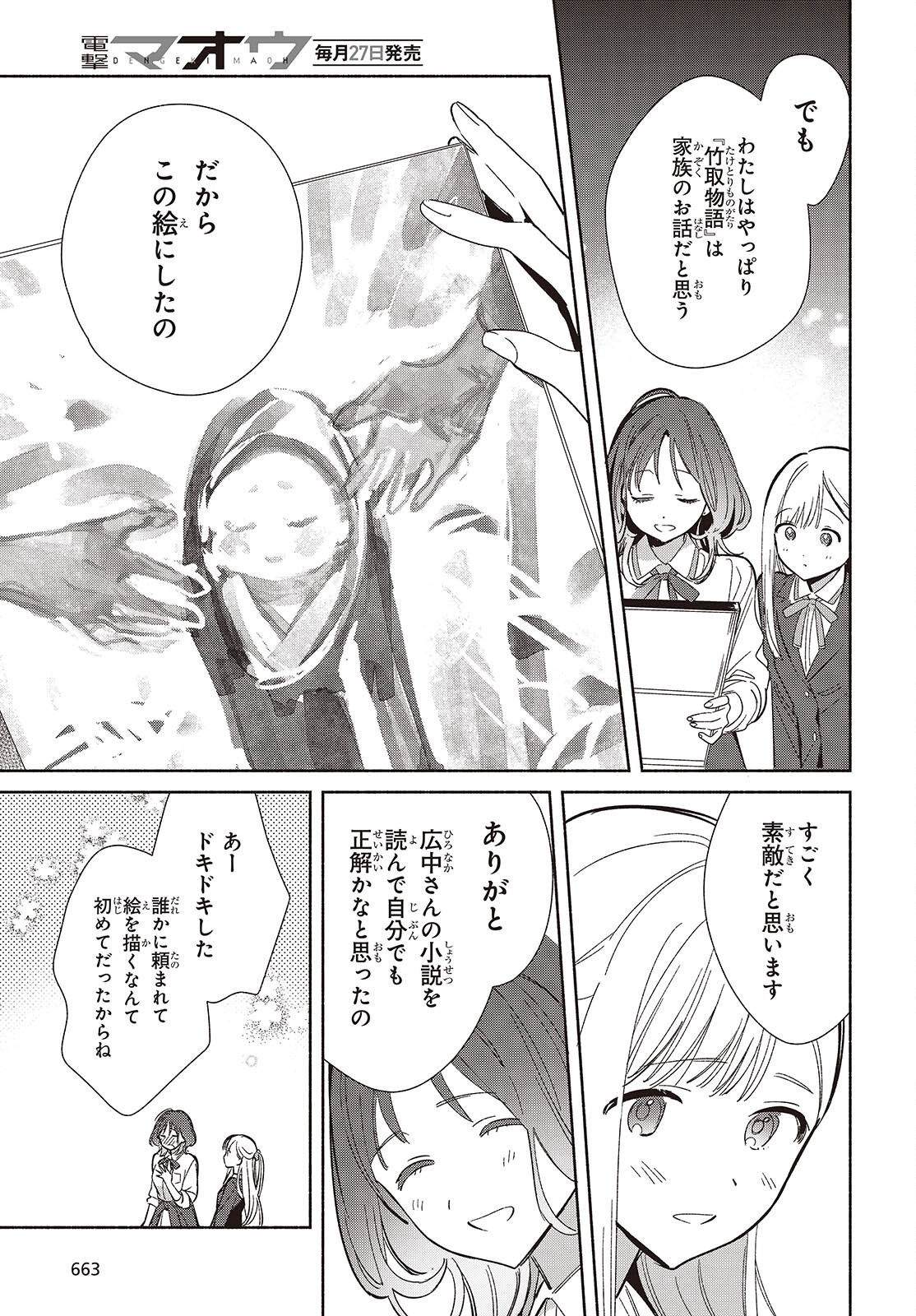 Replica Datte, Koi wo suru. - Chapter 22 - Page 13