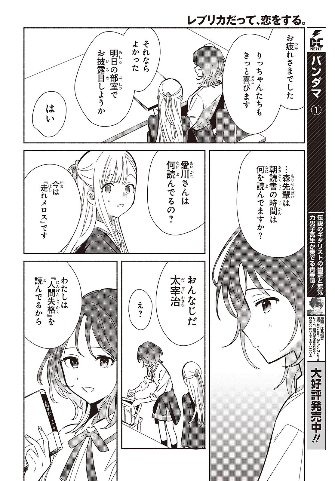 Replica Datte, Koi wo suru. - Chapter 22 - Page 14