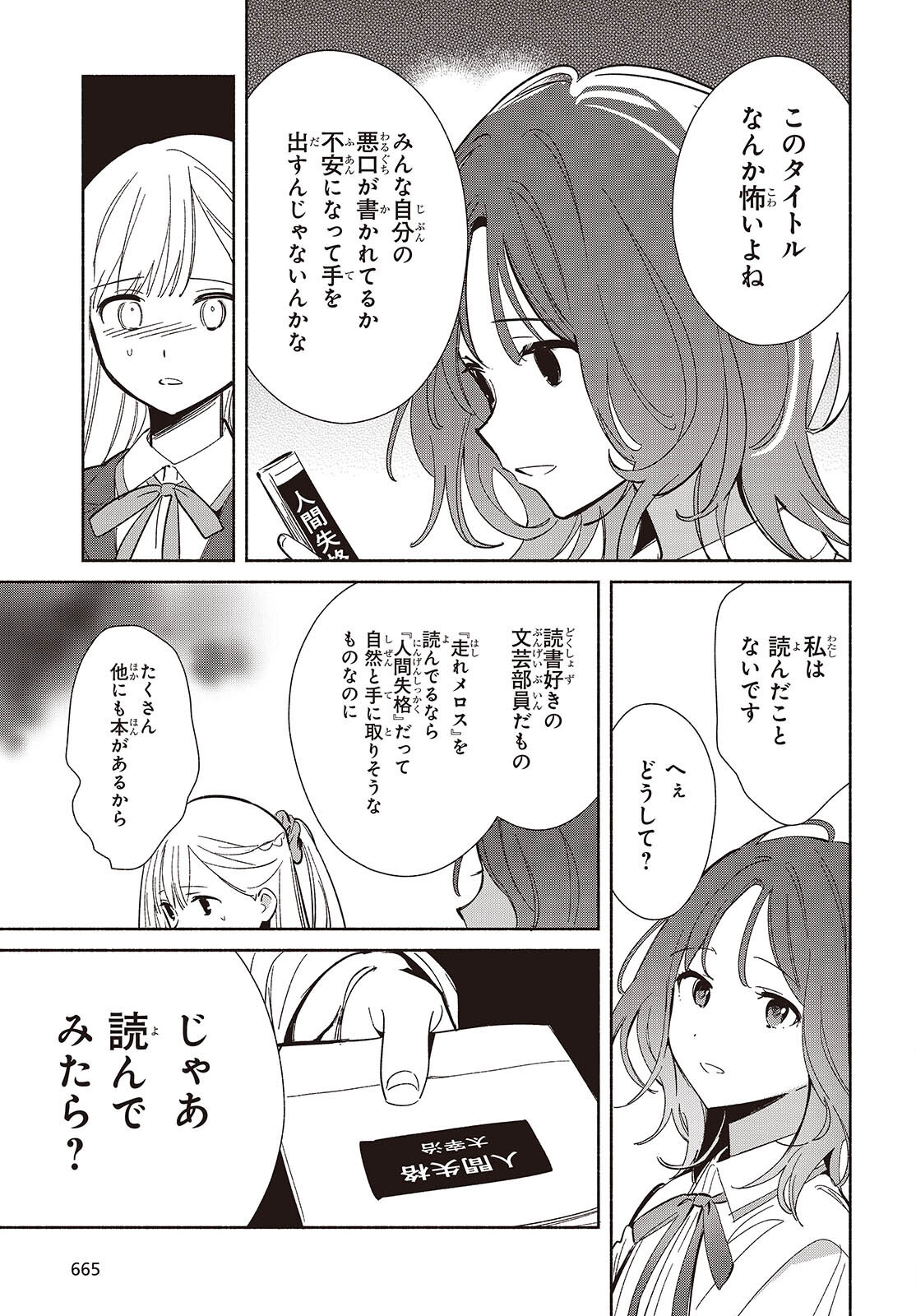Replica Datte, Koi wo suru. - Chapter 22 - Page 15
