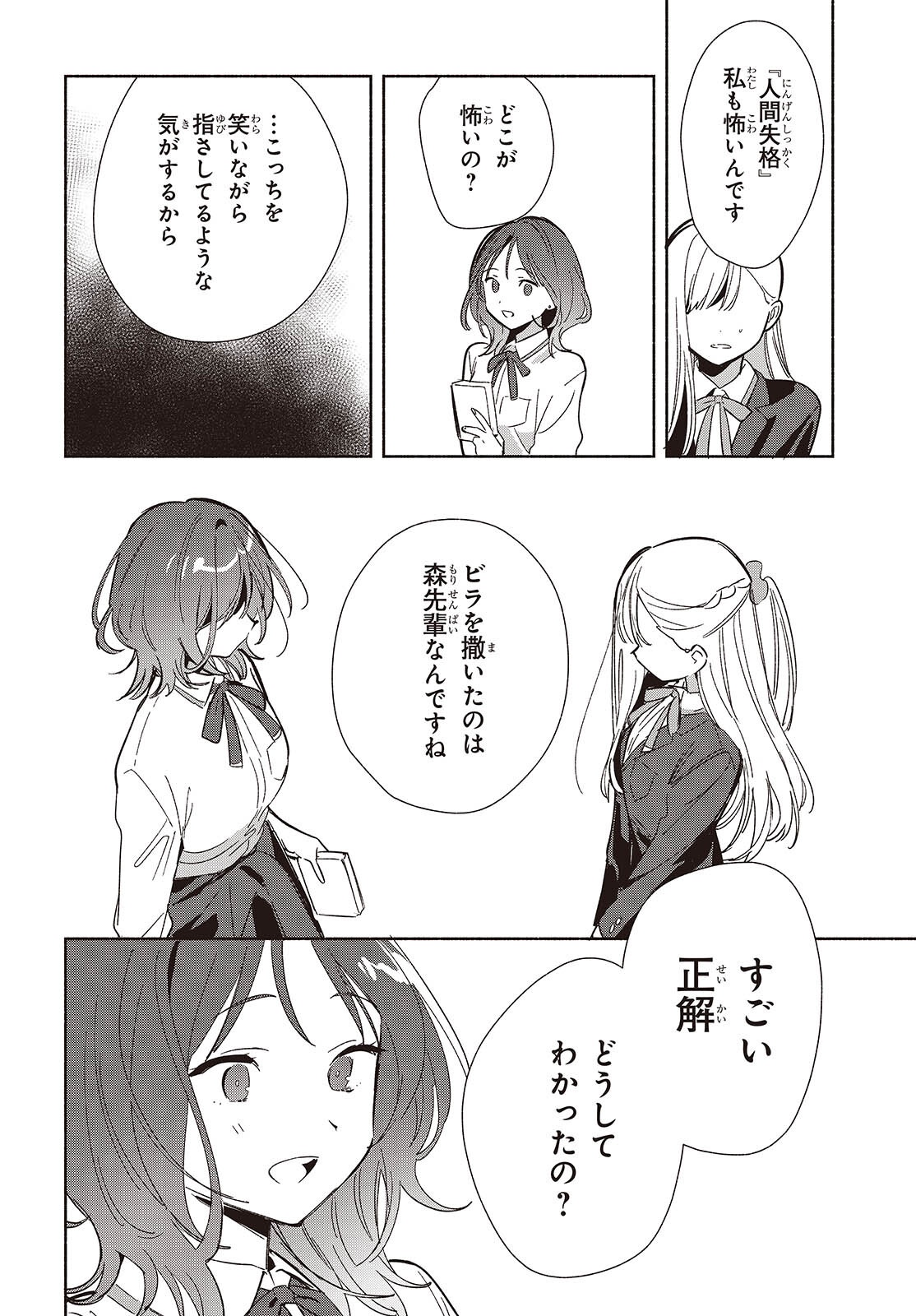 Replica Datte, Koi wo suru. - Chapter 22 - Page 16